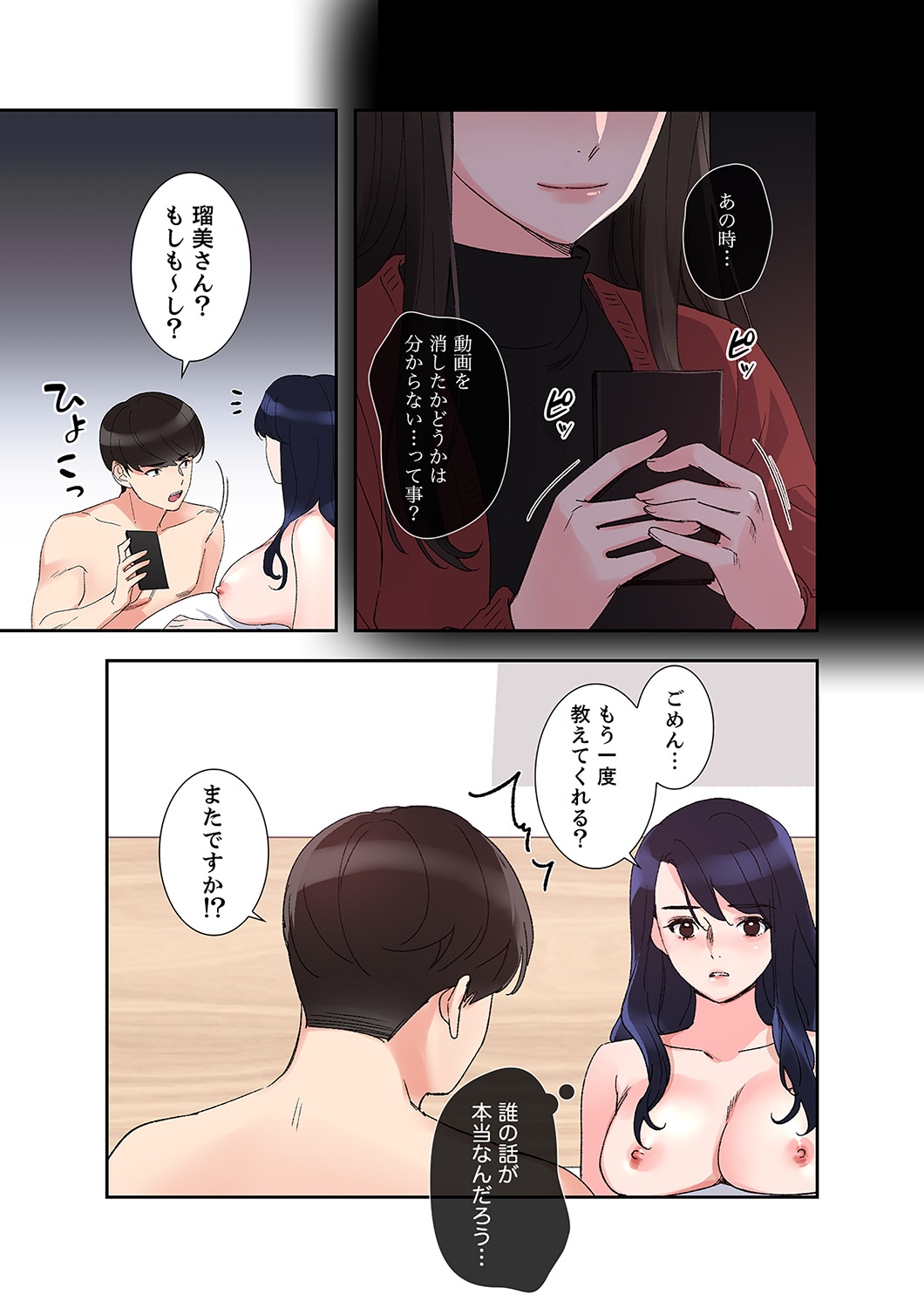 [ユズ×夜行性] 腹黒カノジョとシーソーゲーム 第02巻 - Page 125