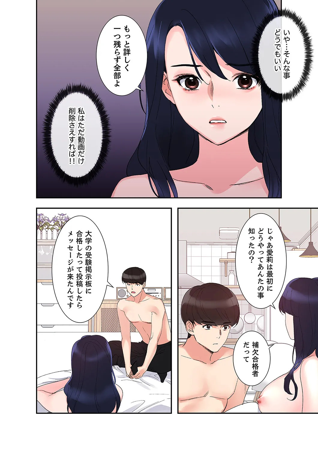 [ユズ×夜行性] 腹黒カノジョとシーソーゲーム 第02巻 - Page 126