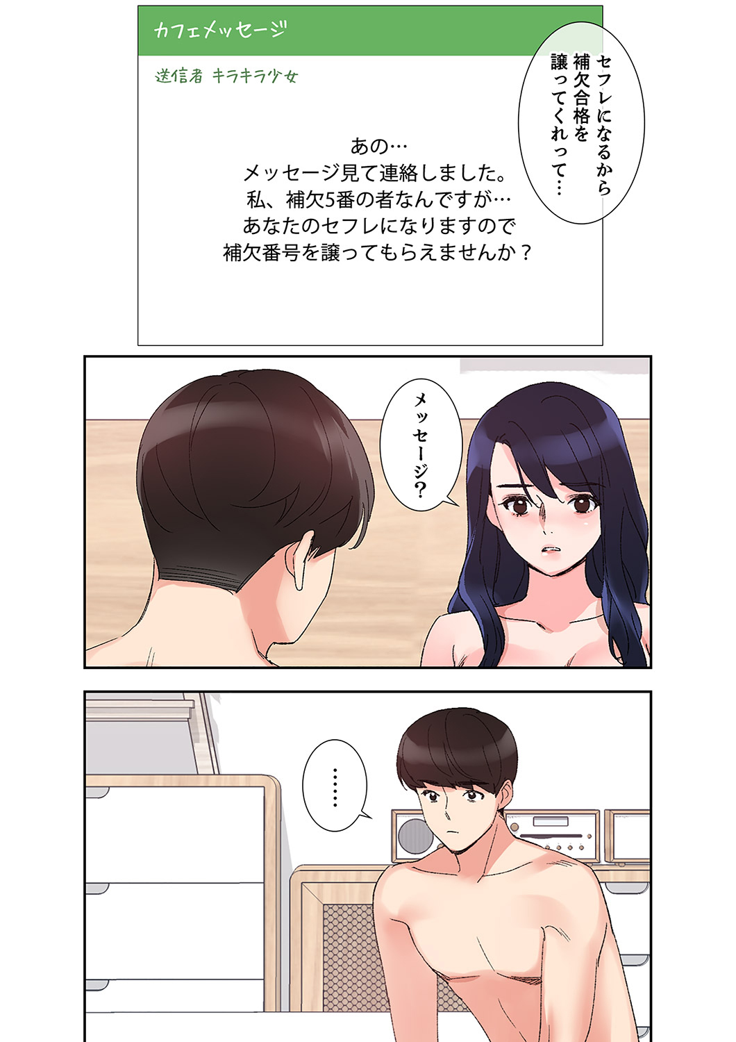 [ユズ×夜行性] 腹黒カノジョとシーソーゲーム 第02巻 - Page 127