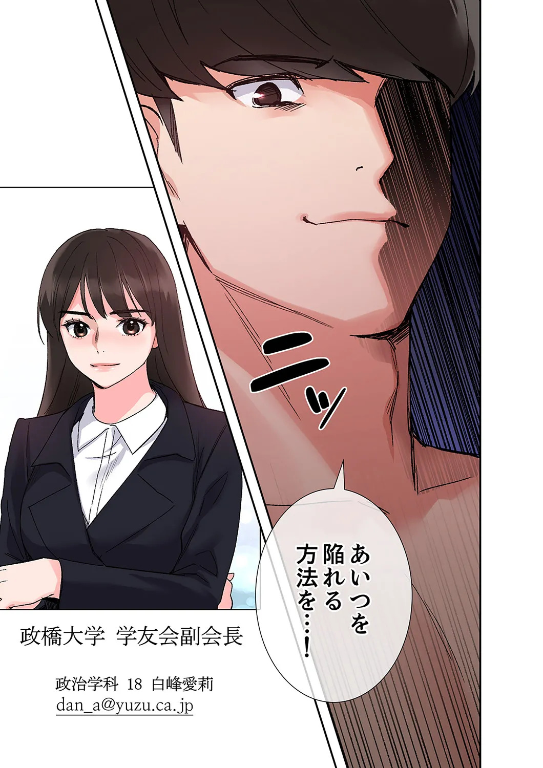 [ユズ×夜行性] 腹黒カノジョとシーソーゲーム 第02巻 - Page 129