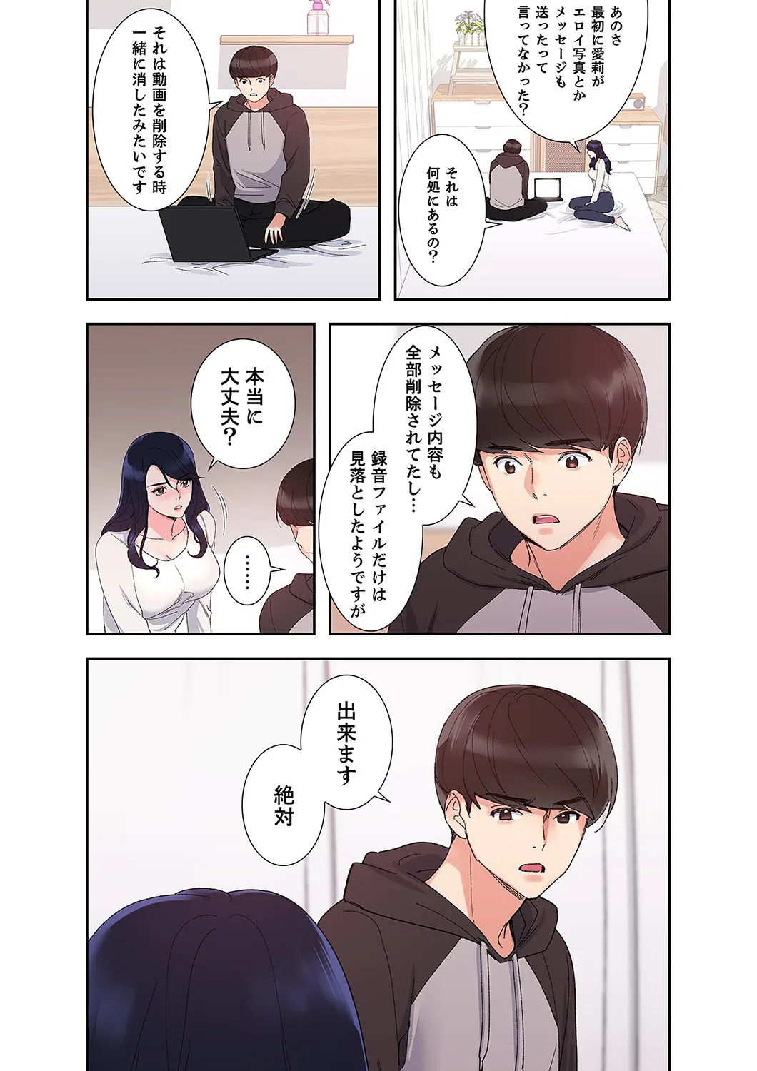 [ユズ×夜行性] 腹黒カノジョとシーソーゲーム 第02巻 - Page 130