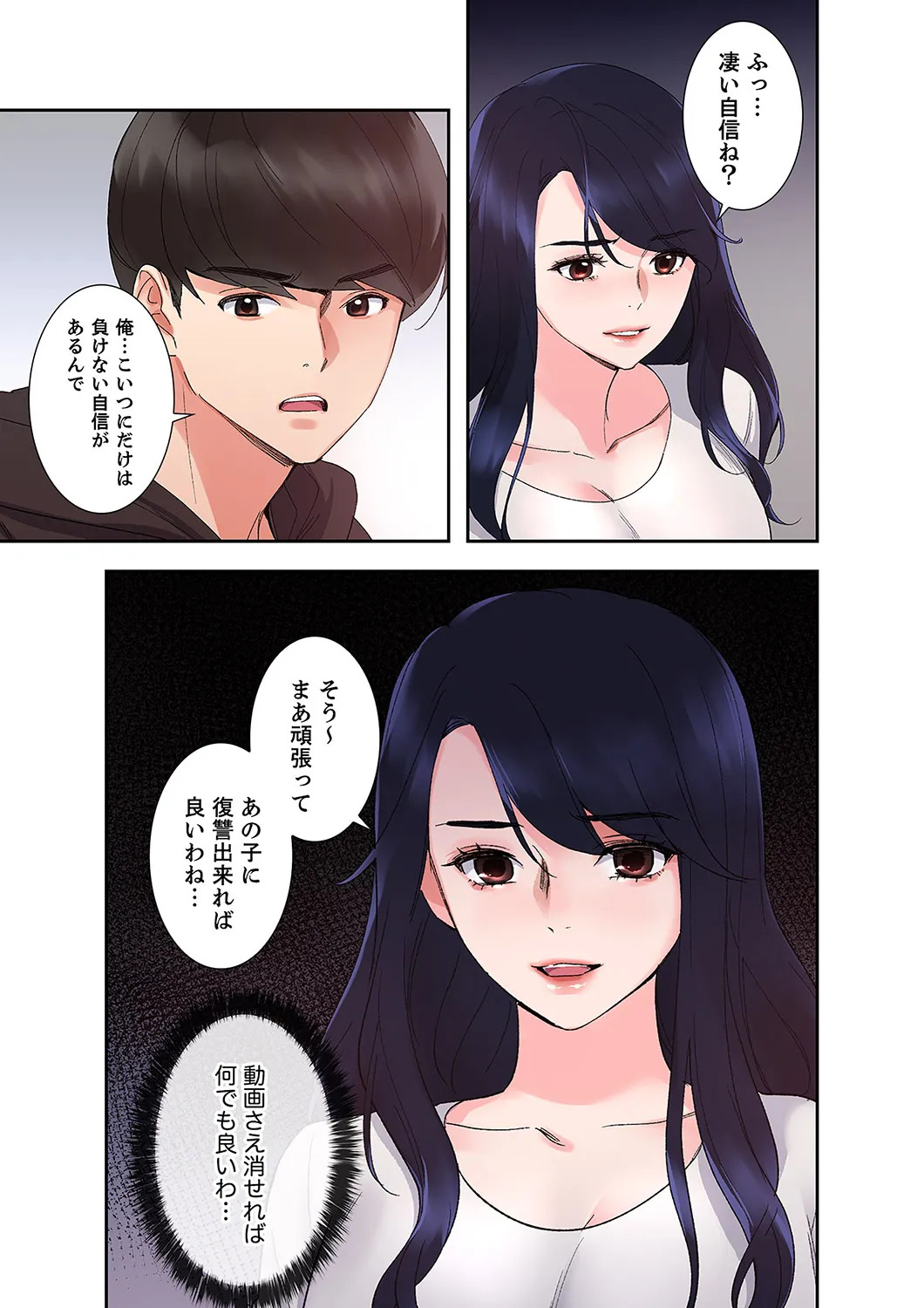[ユズ×夜行性] 腹黒カノジョとシーソーゲーム 第02巻 - Page 131