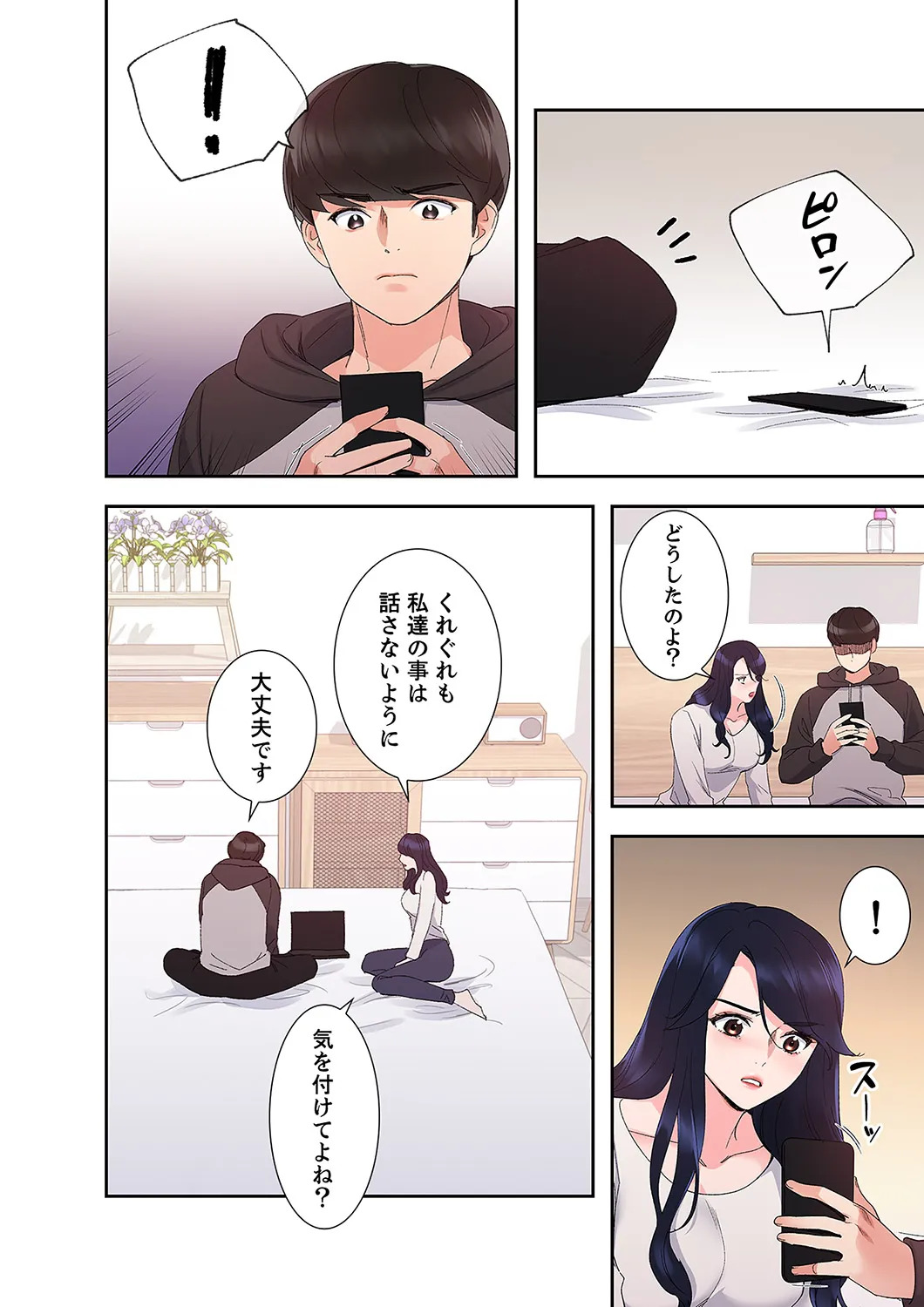 [ユズ×夜行性] 腹黒カノジョとシーソーゲーム 第02巻 - Page 132