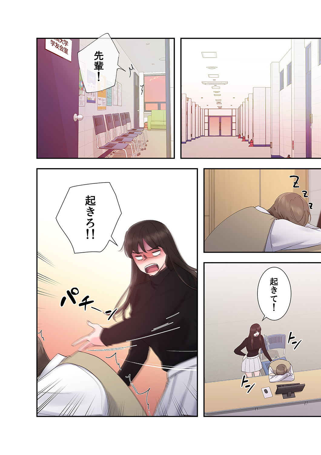 [ユズ×夜行性] 腹黒カノジョとシーソーゲーム 第02巻 - Page 134