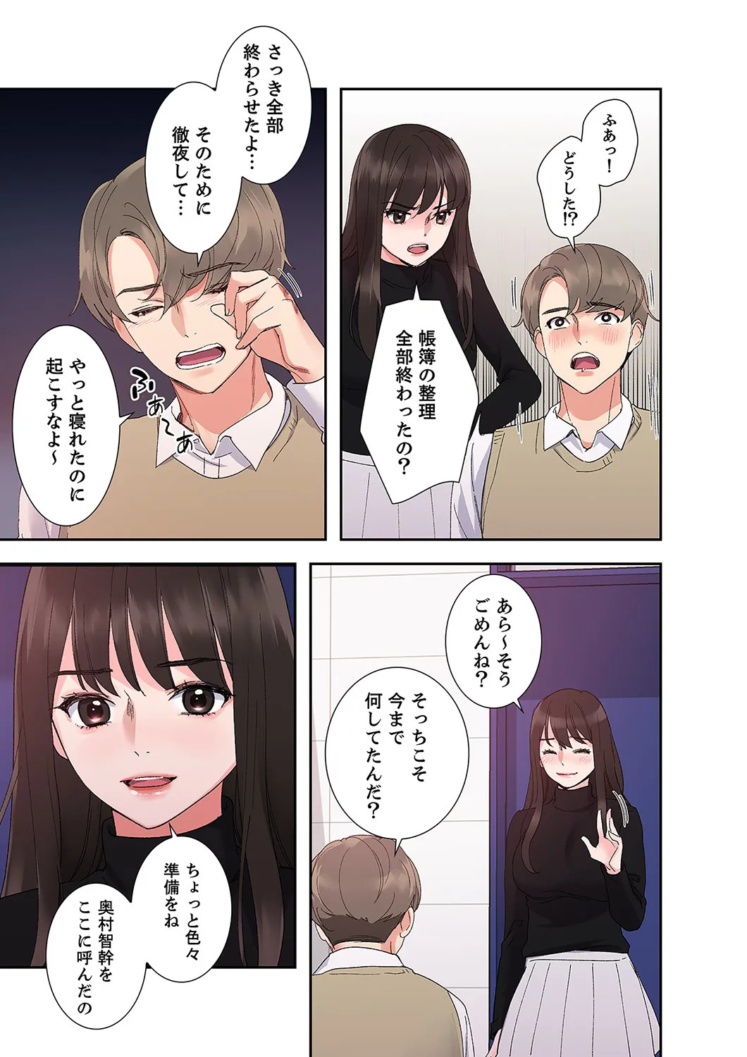 [ユズ×夜行性] 腹黒カノジョとシーソーゲーム 第02巻 - Page 135