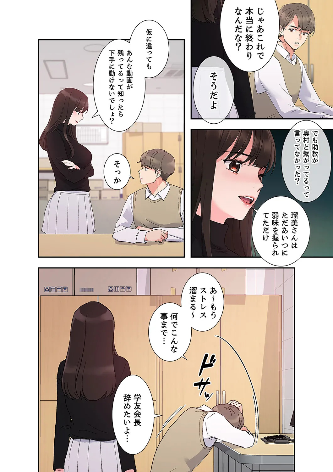 [ユズ×夜行性] 腹黒カノジョとシーソーゲーム 第02巻 - Page 136