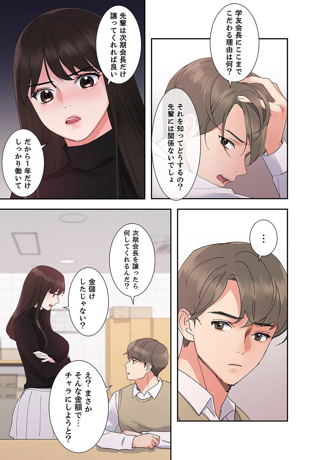 [ユズ×夜行性] 腹黒カノジョとシーソーゲーム 第02巻 - Page 137