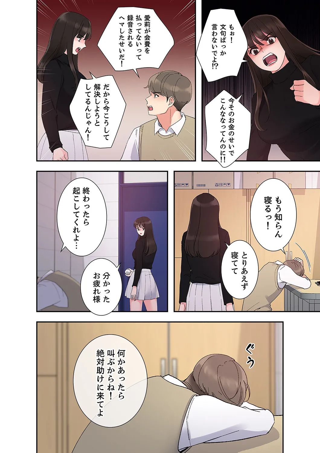 [ユズ×夜行性] 腹黒カノジョとシーソーゲーム 第02巻 - Page 138