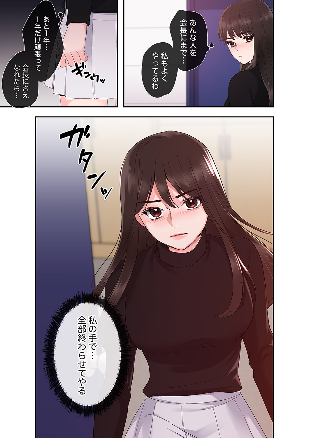 [ユズ×夜行性] 腹黒カノジョとシーソーゲーム 第02巻 - Page 139