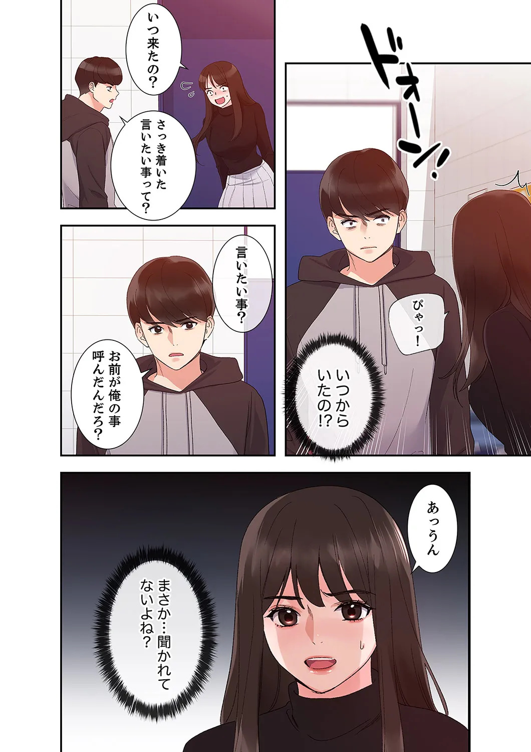 [ユズ×夜行性] 腹黒カノジョとシーソーゲーム 第02巻 - Page 140