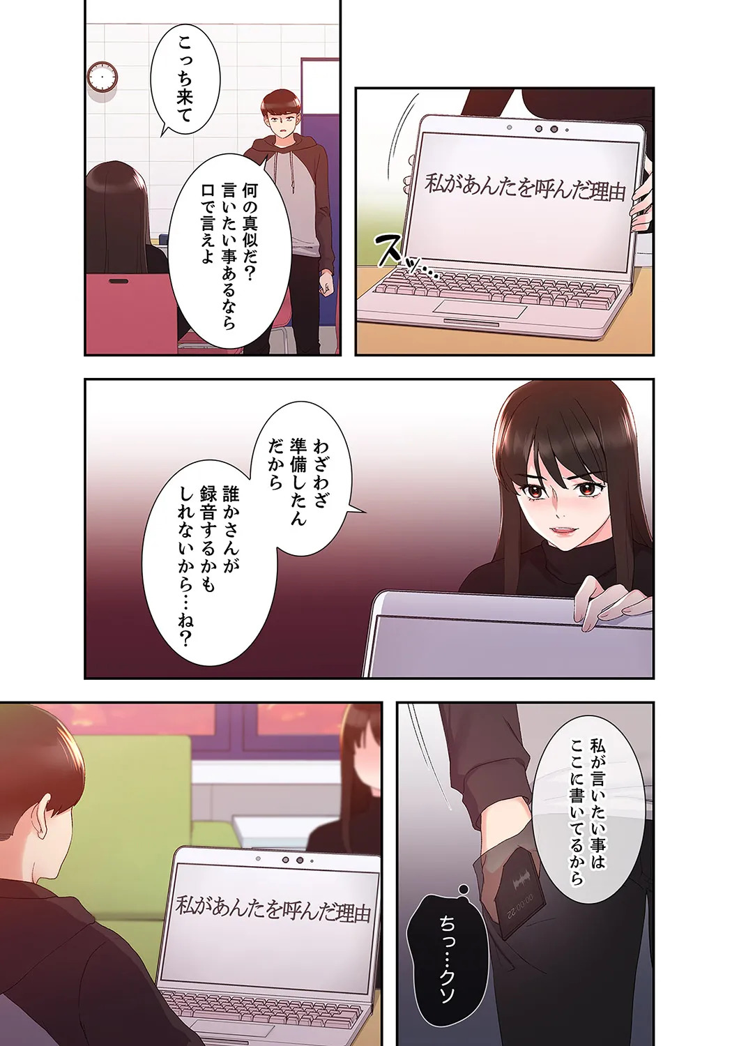 [ユズ×夜行性] 腹黒カノジョとシーソーゲーム 第02巻 - Page 141
