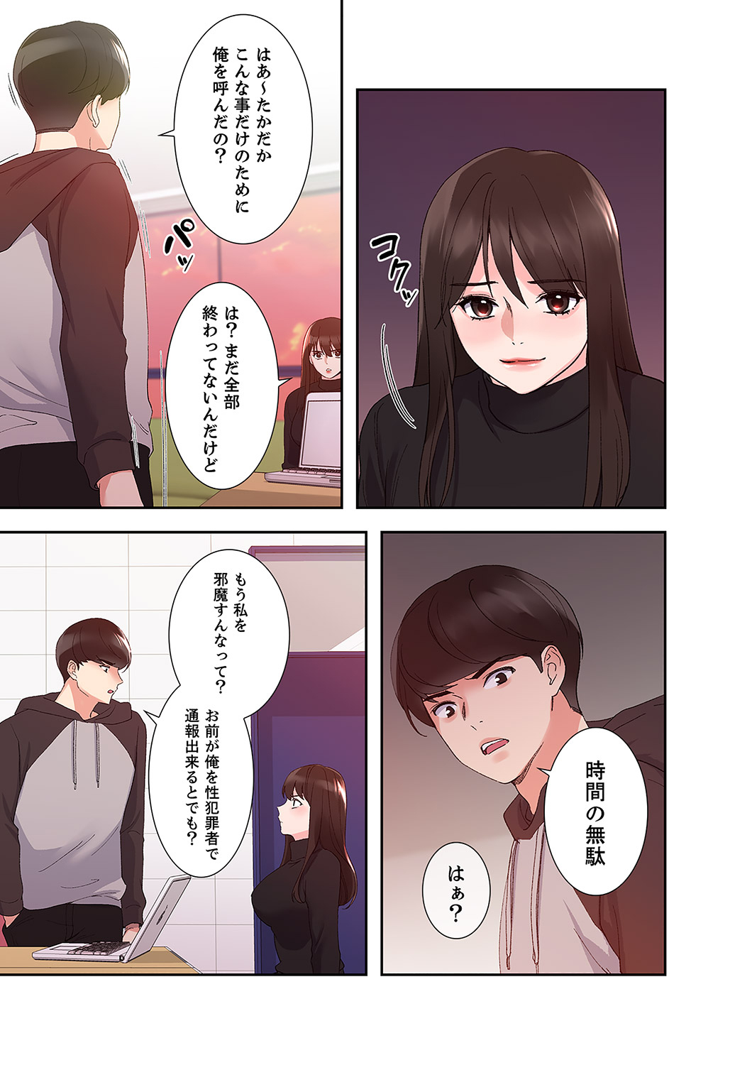 [ユズ×夜行性] 腹黒カノジョとシーソーゲーム 第02巻 - Page 145