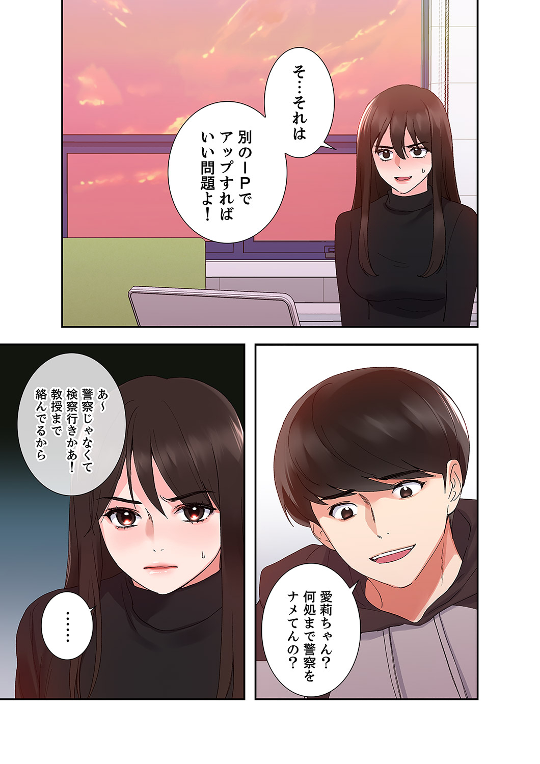 [ユズ×夜行性] 腹黒カノジョとシーソーゲーム 第02巻 - Page 147