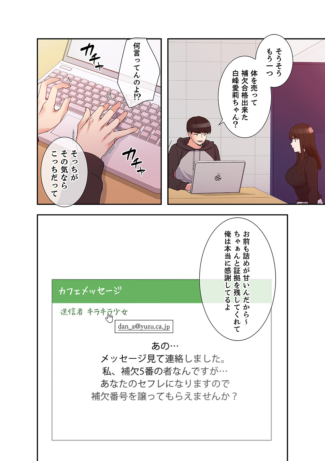 [ユズ×夜行性] 腹黒カノジョとシーソーゲーム 第02巻 - Page 148