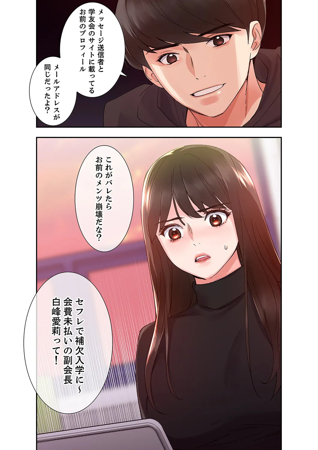 [ユズ×夜行性] 腹黒カノジョとシーソーゲーム 第02巻 - Page 149