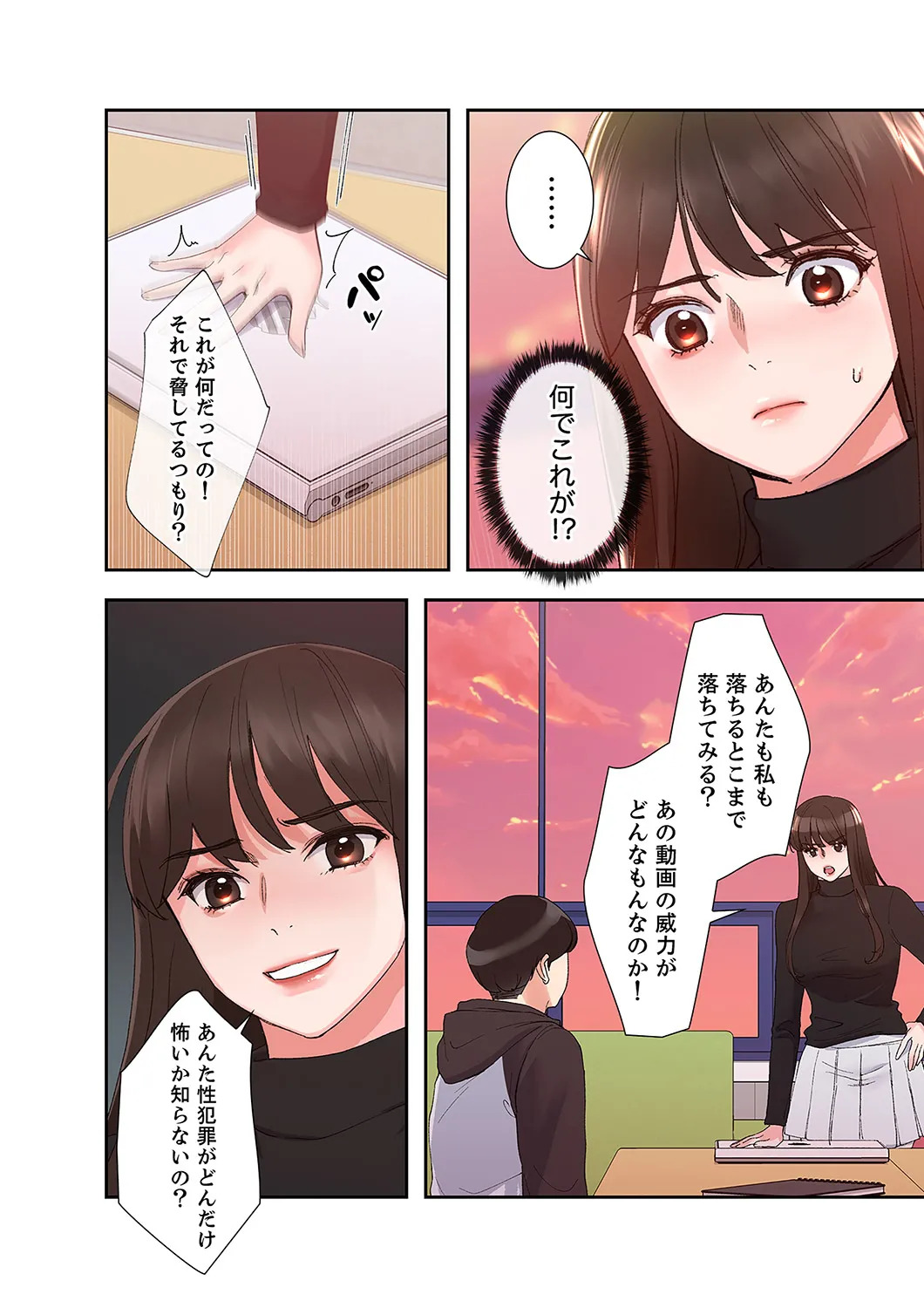 [ユズ×夜行性] 腹黒カノジョとシーソーゲーム 第02巻 - Page 150