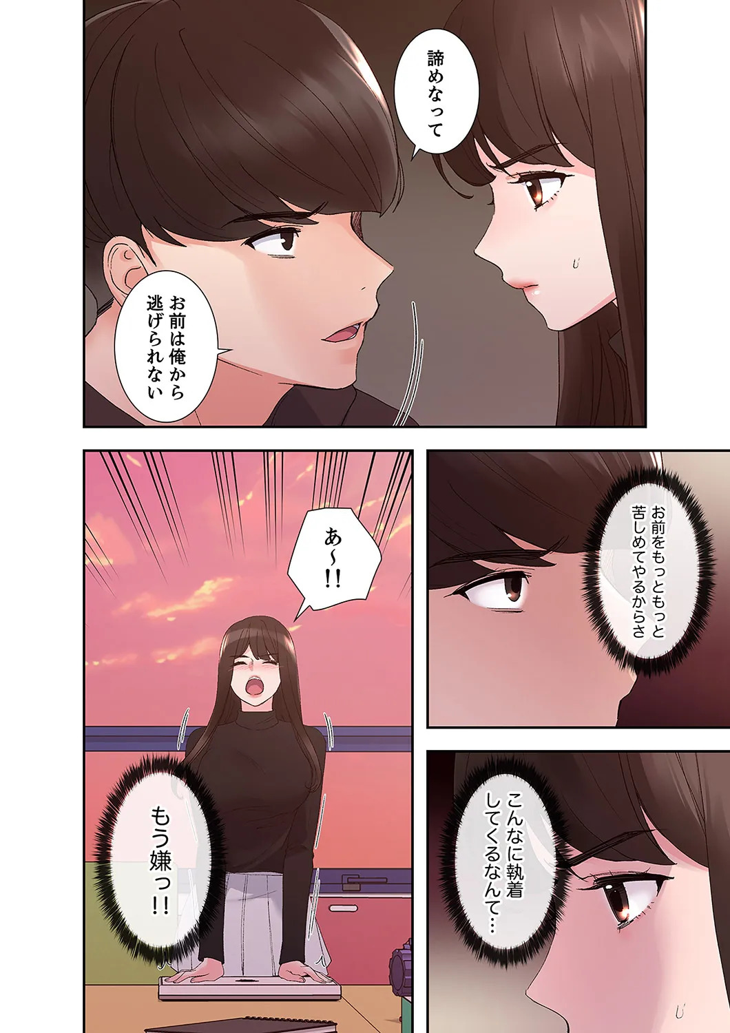 [ユズ×夜行性] 腹黒カノジョとシーソーゲーム 第02巻 - Page 152