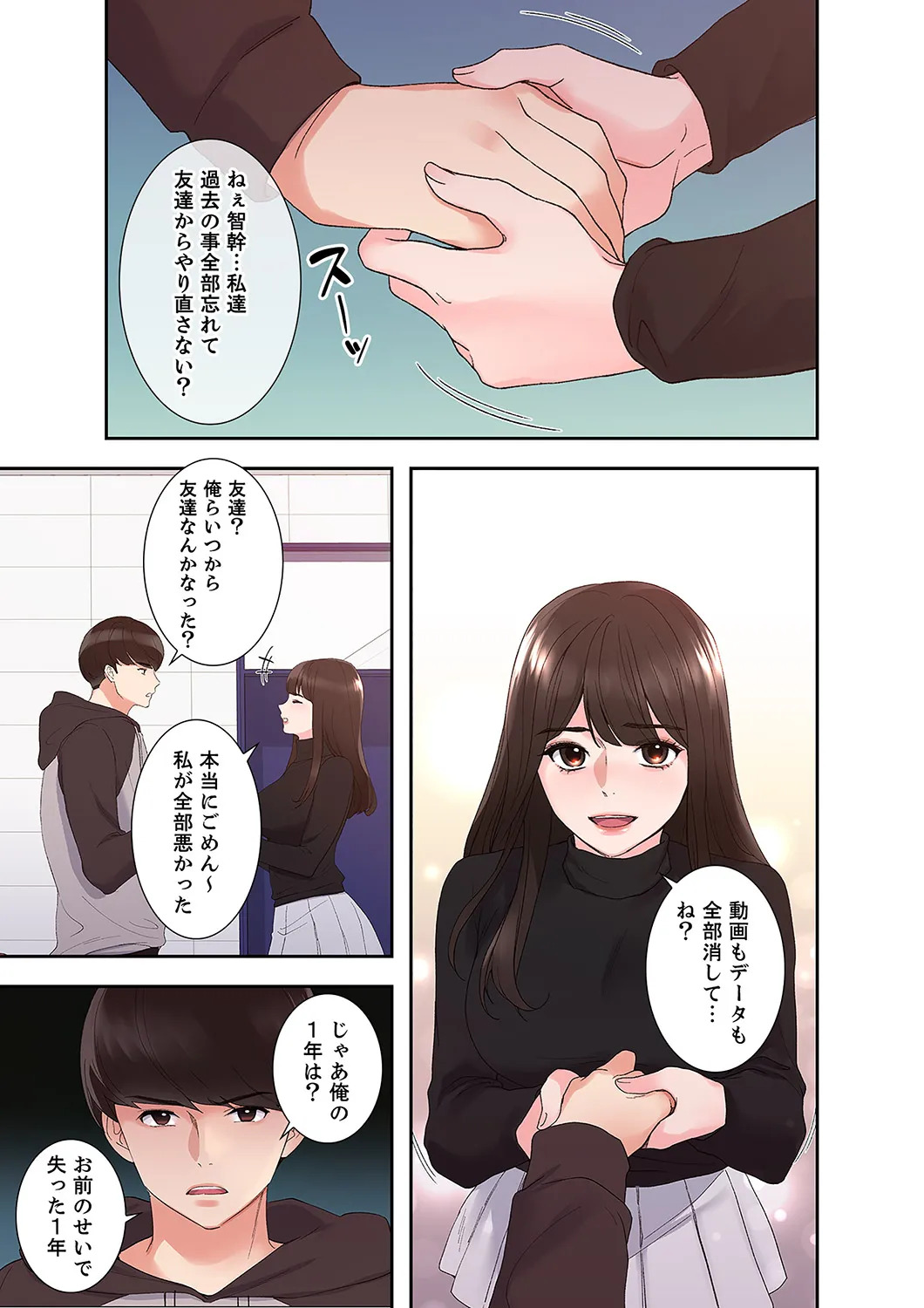 [ユズ×夜行性] 腹黒カノジョとシーソーゲーム 第02巻 - Page 153