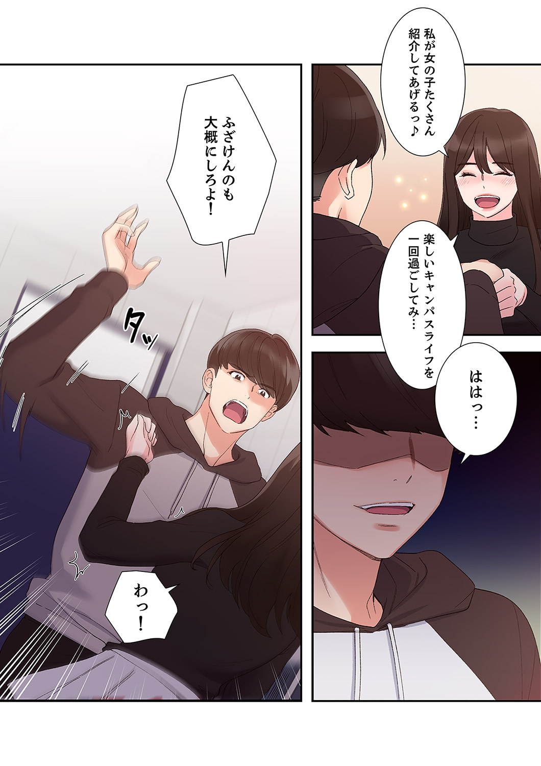 [ユズ×夜行性] 腹黒カノジョとシーソーゲーム 第02巻 - Page 154