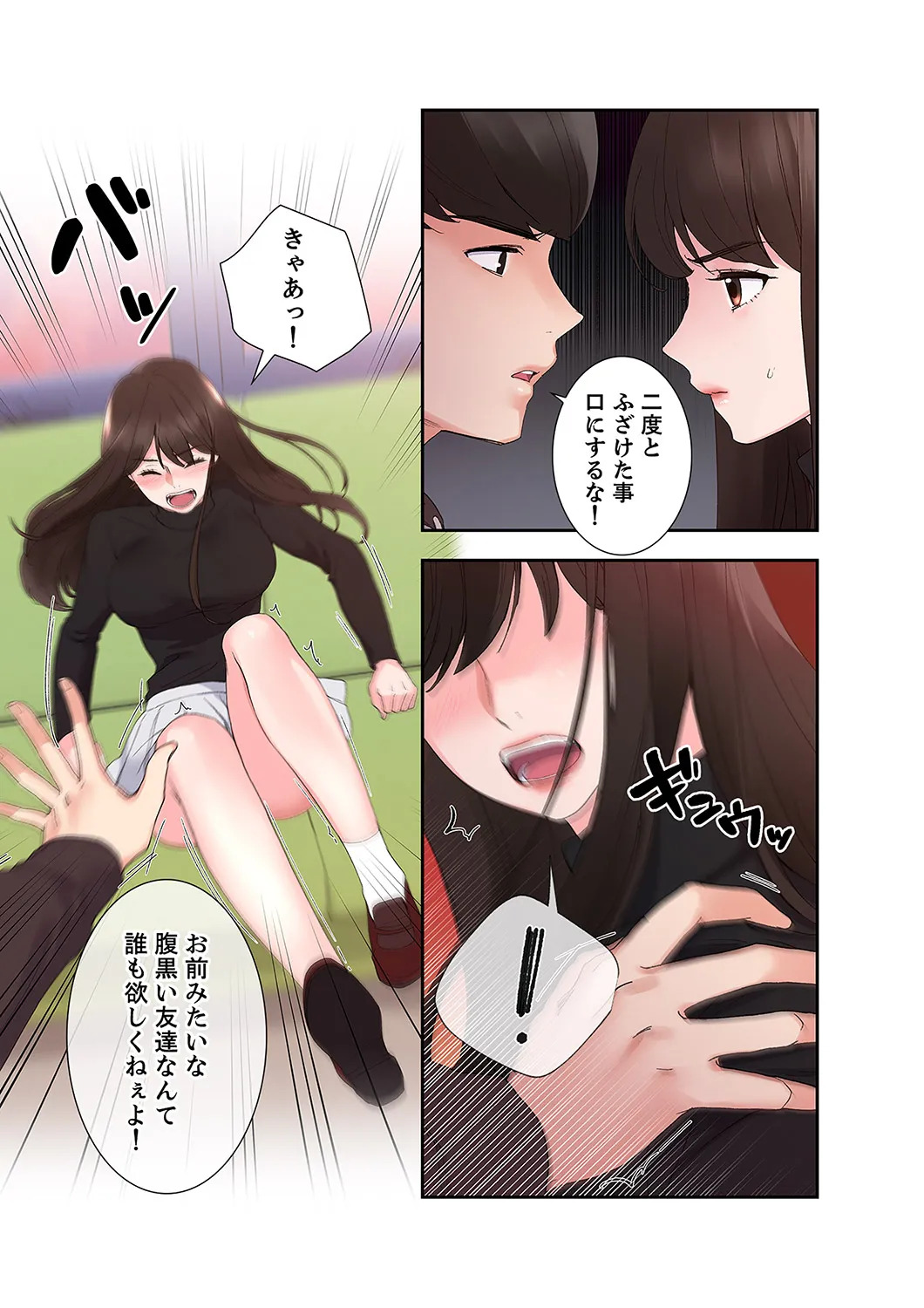 [ユズ×夜行性] 腹黒カノジョとシーソーゲーム 第02巻 - Page 155