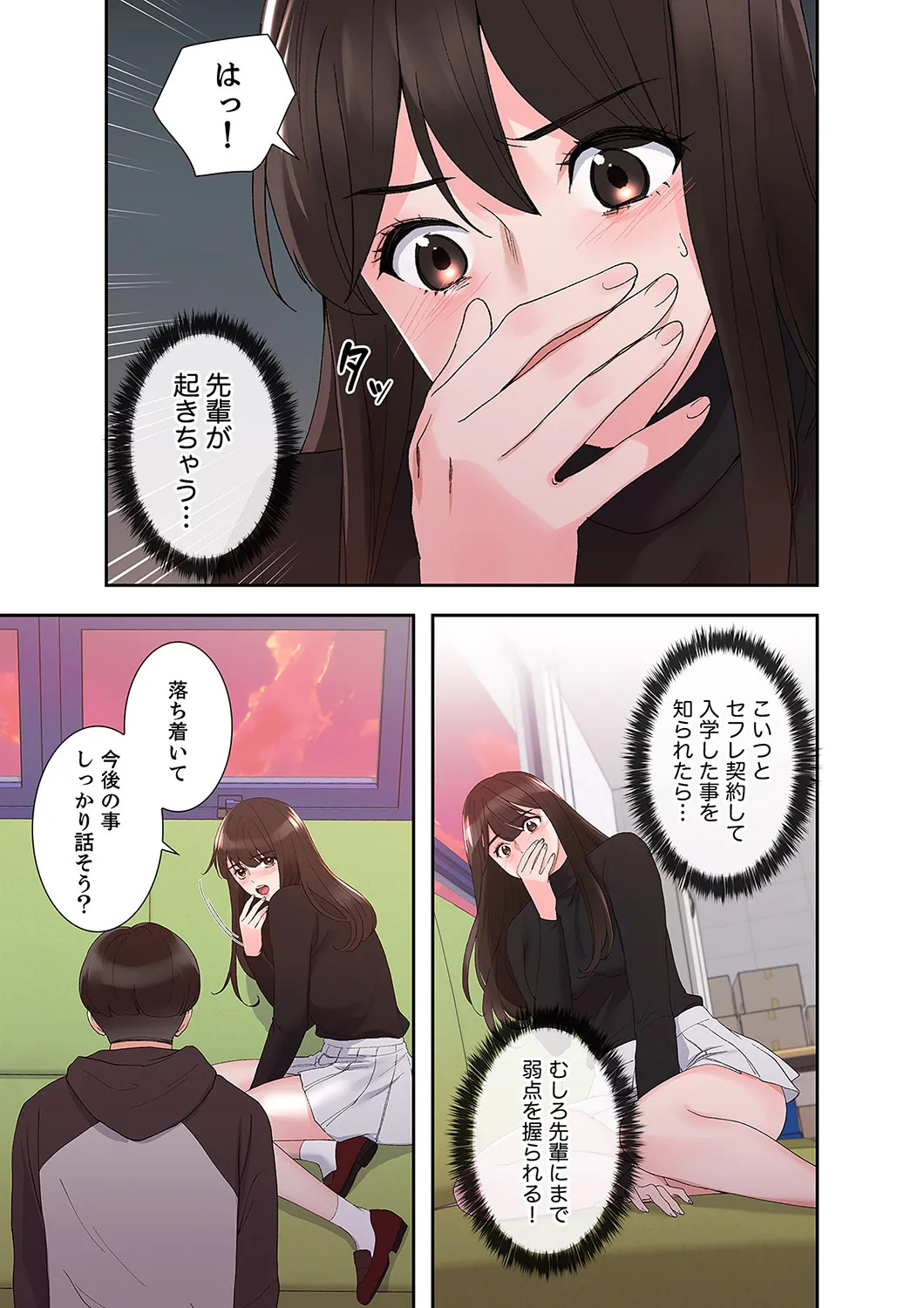 [ユズ×夜行性] 腹黒カノジョとシーソーゲーム 第02巻 - Page 157