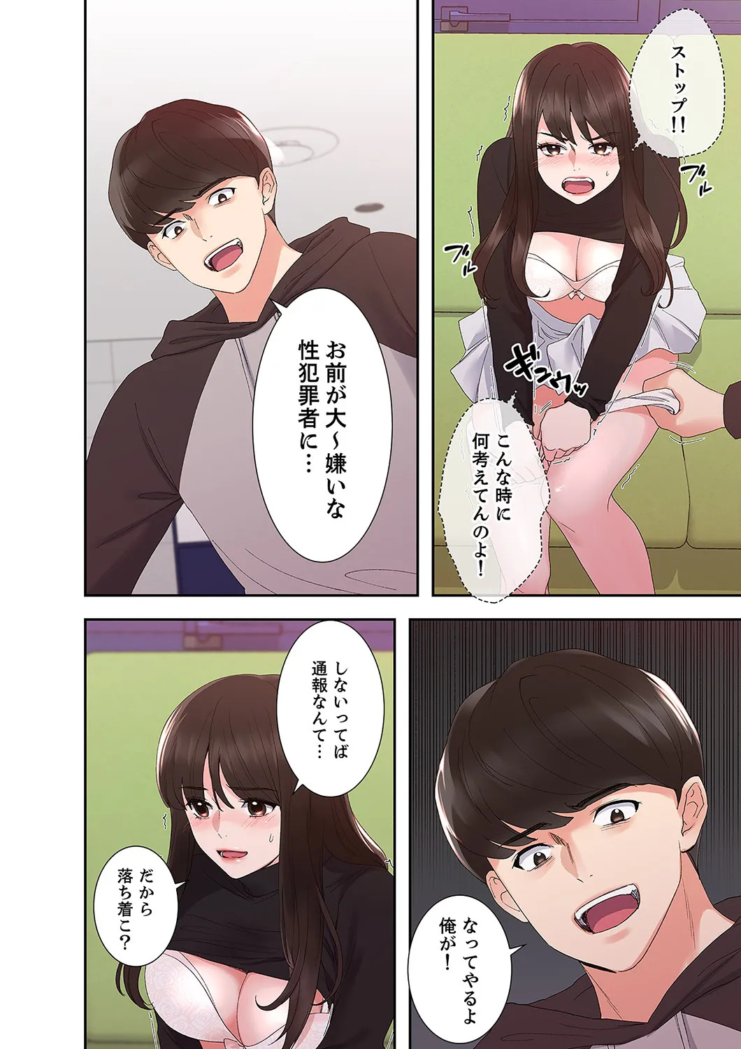 [ユズ×夜行性] 腹黒カノジョとシーソーゲーム 第02巻 - Page 160