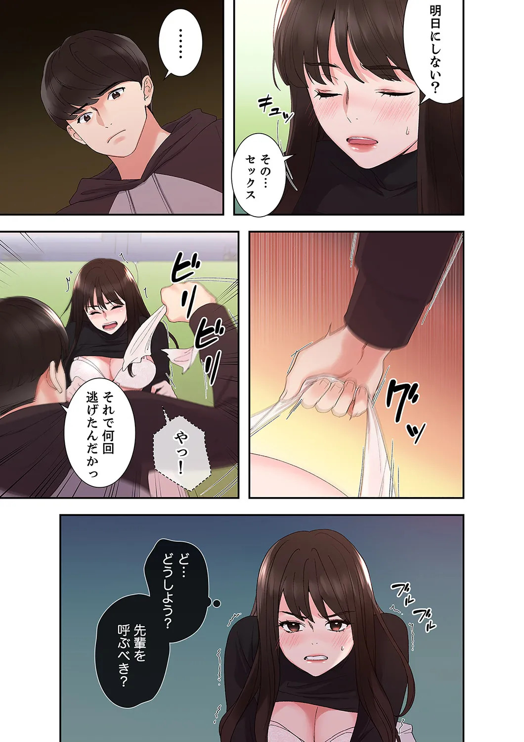 [ユズ×夜行性] 腹黒カノジョとシーソーゲーム 第02巻 - Page 161