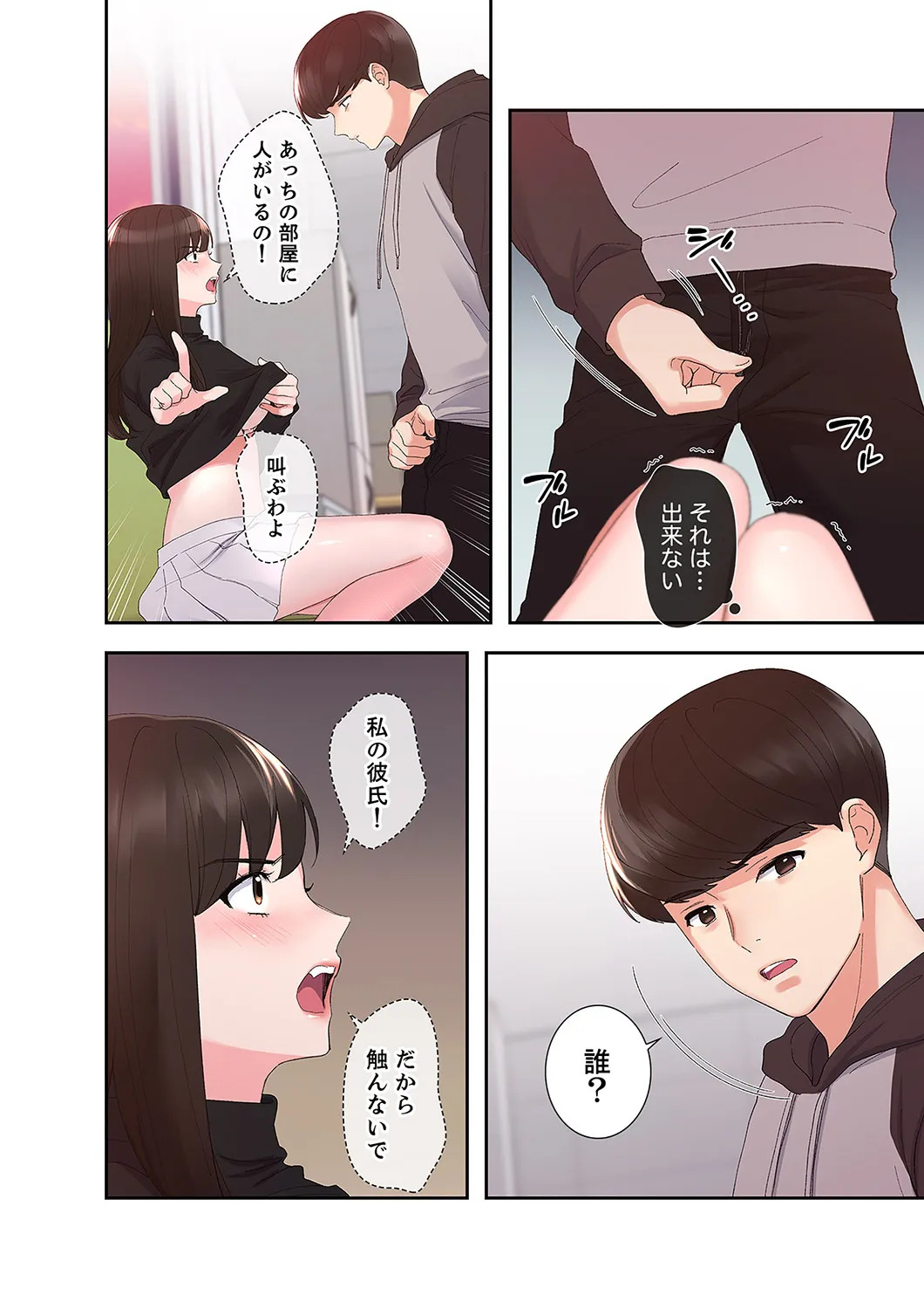 [ユズ×夜行性] 腹黒カノジョとシーソーゲーム 第02巻 - Page 162