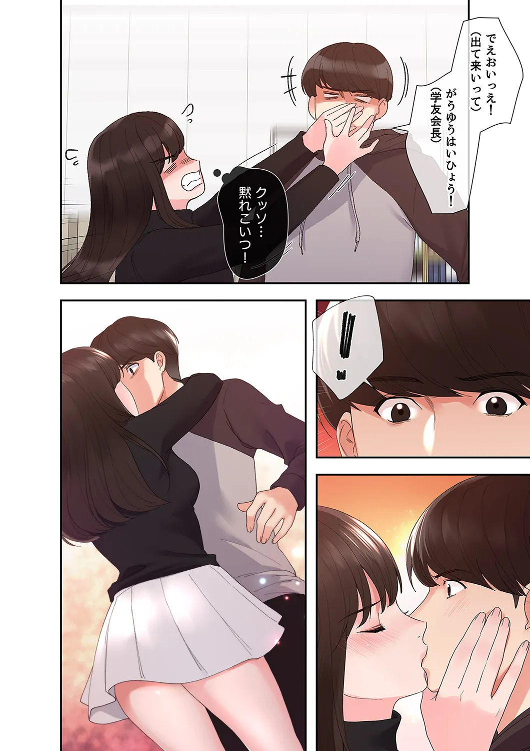 [ユズ×夜行性] 腹黒カノジョとシーソーゲーム 第02巻 - Page 164