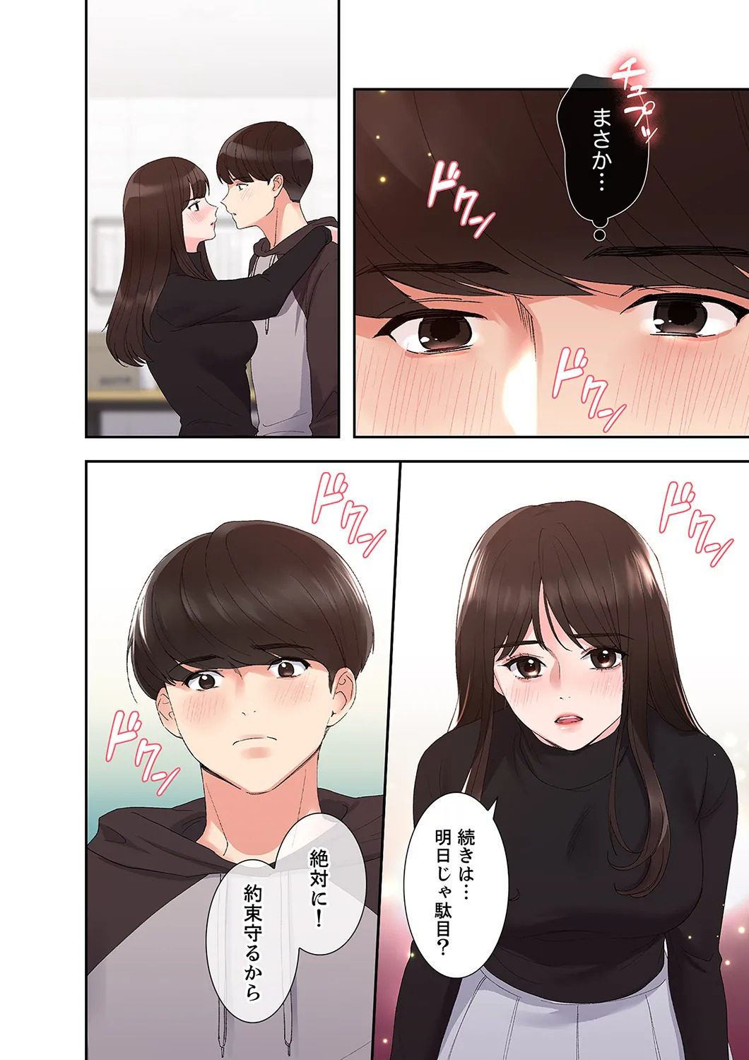[ユズ×夜行性] 腹黒カノジョとシーソーゲーム 第02巻 - Page 166
