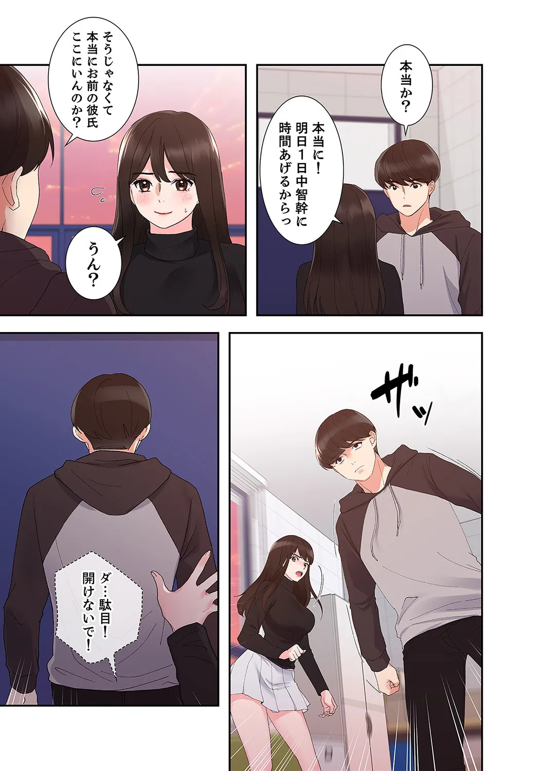 [ユズ×夜行性] 腹黒カノジョとシーソーゲーム 第02巻 - Page 167