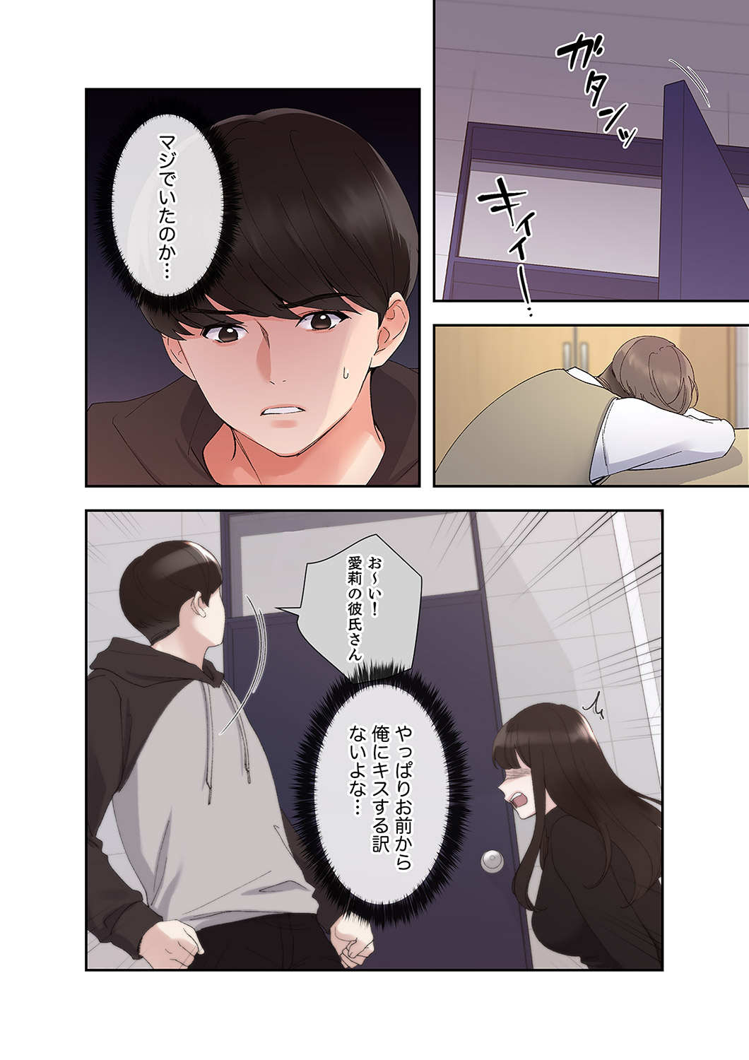 [ユズ×夜行性] 腹黒カノジョとシーソーゲーム 第02巻 - Page 168