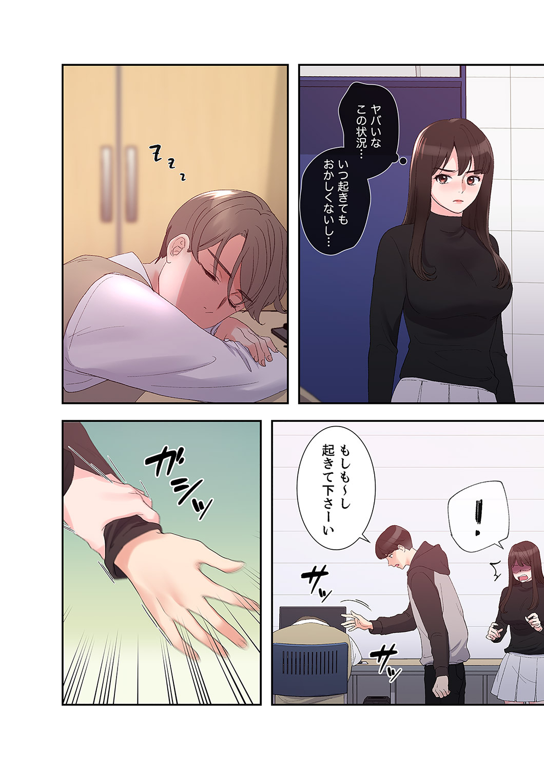 [ユズ×夜行性] 腹黒カノジョとシーソーゲーム 第02巻 - Page 170