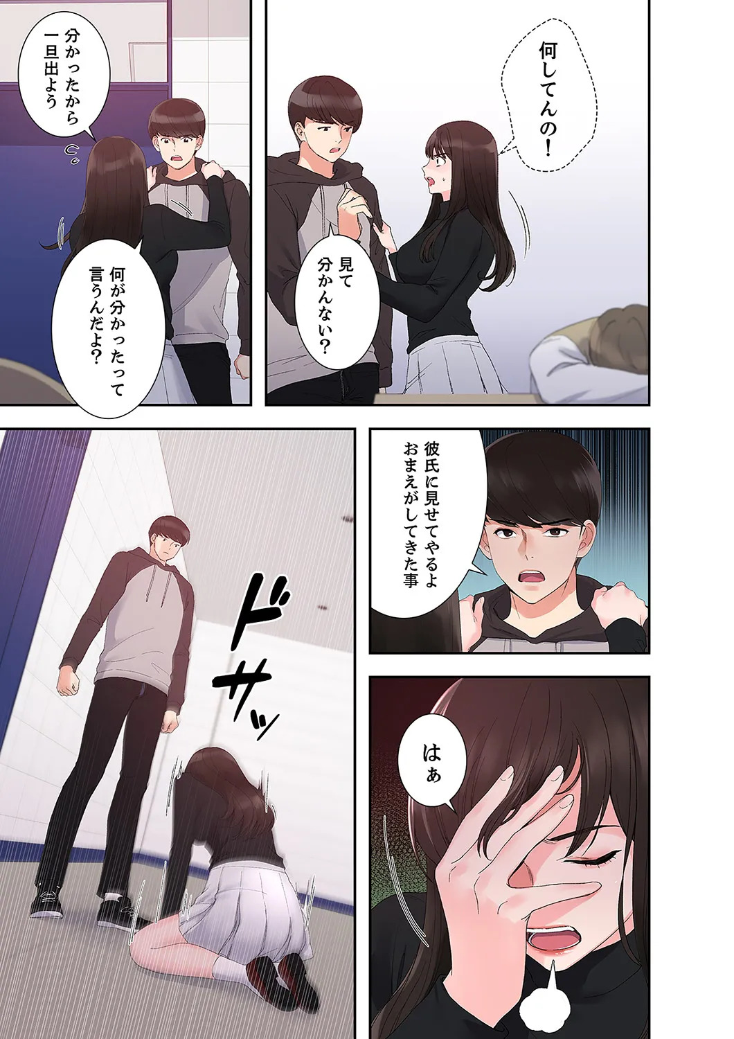 [ユズ×夜行性] 腹黒カノジョとシーソーゲーム 第02巻 - Page 171