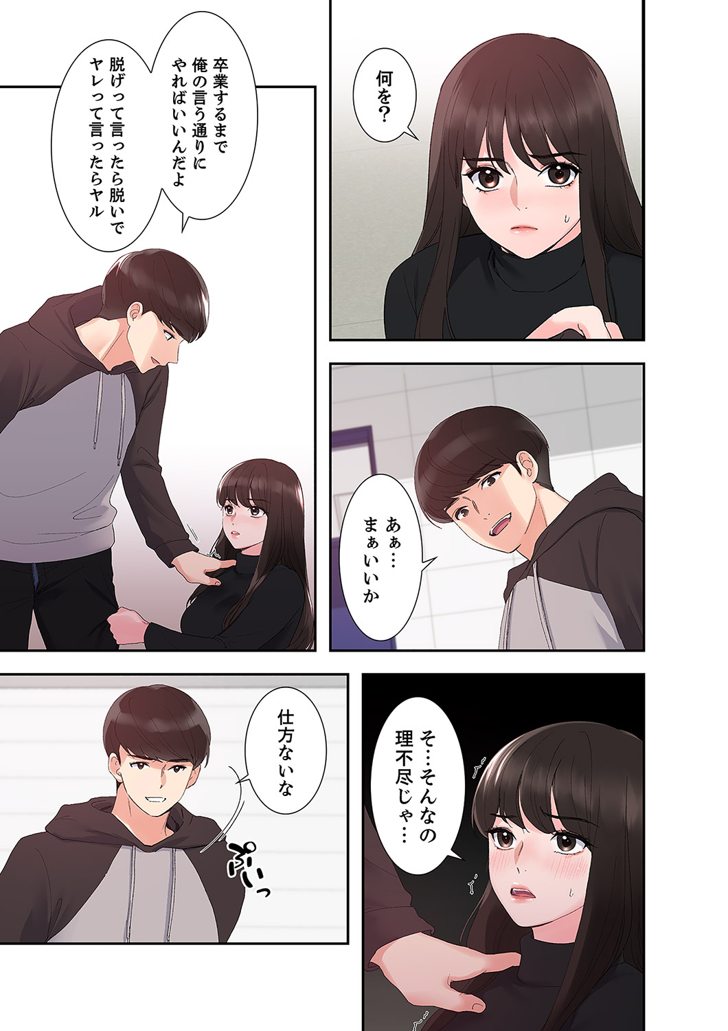 [ユズ×夜行性] 腹黒カノジョとシーソーゲーム 第02巻 - Page 173