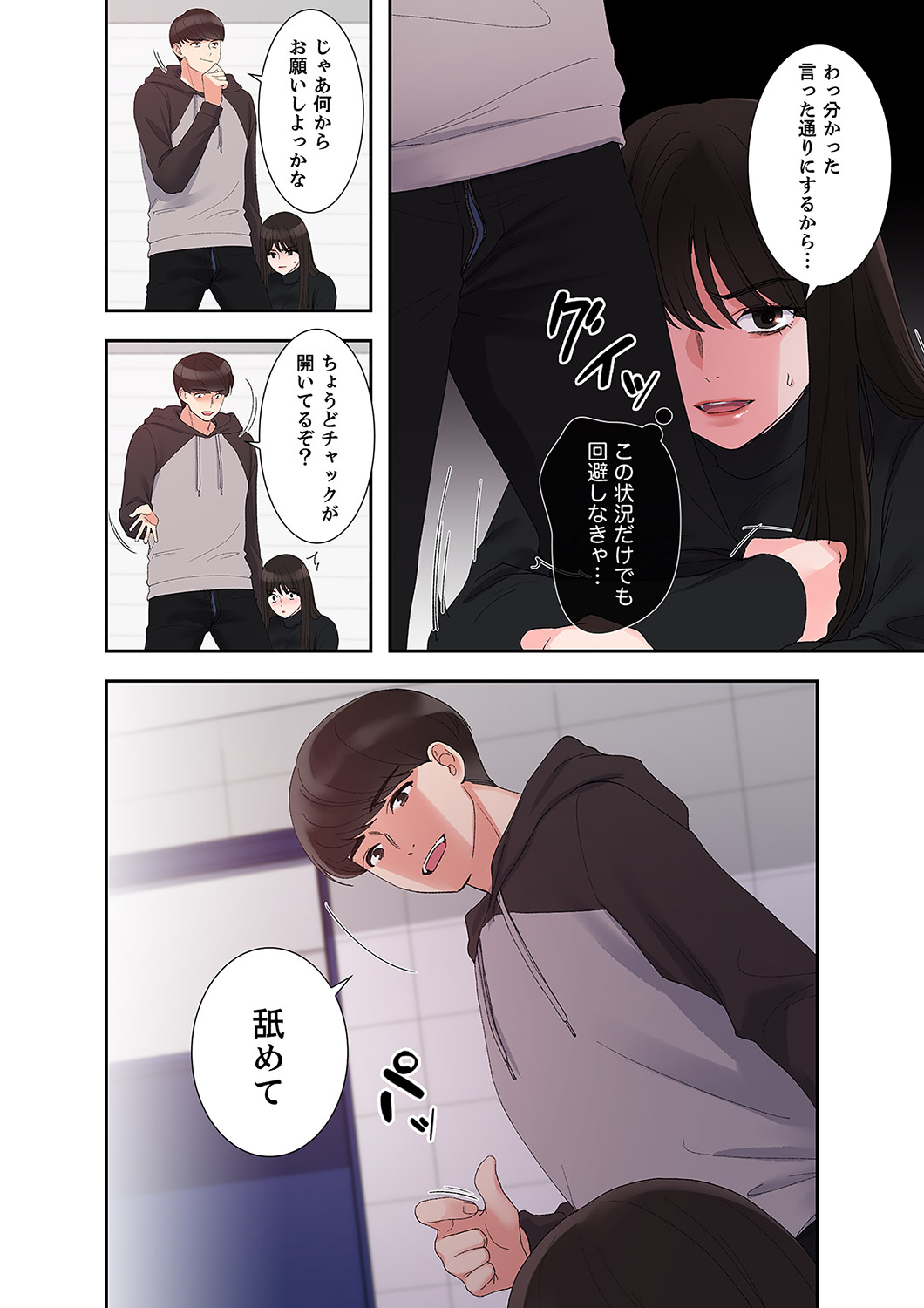 [ユズ×夜行性] 腹黒カノジョとシーソーゲーム 第02巻 - Page 174