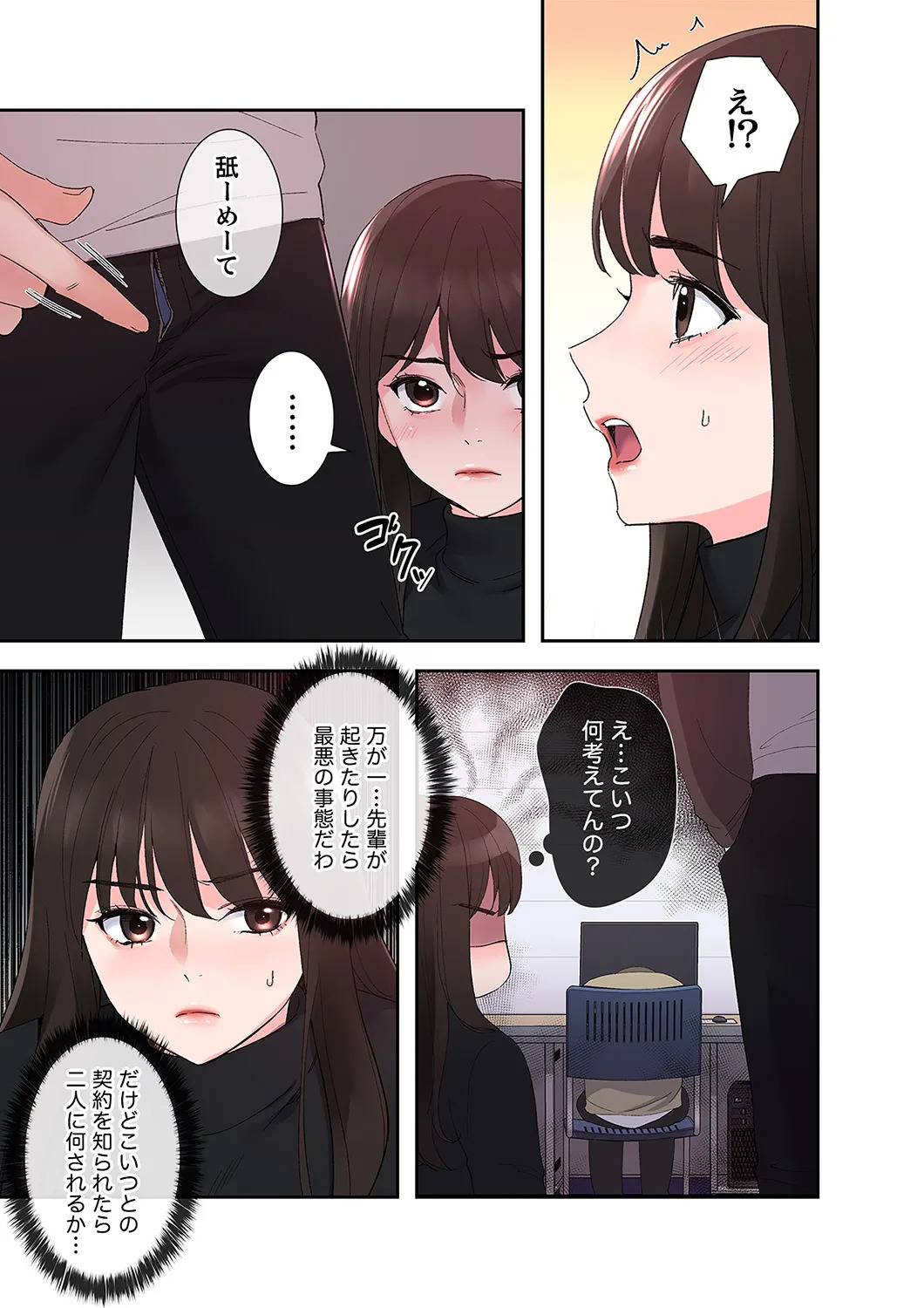[ユズ×夜行性] 腹黒カノジョとシーソーゲーム 第02巻 - Page 175