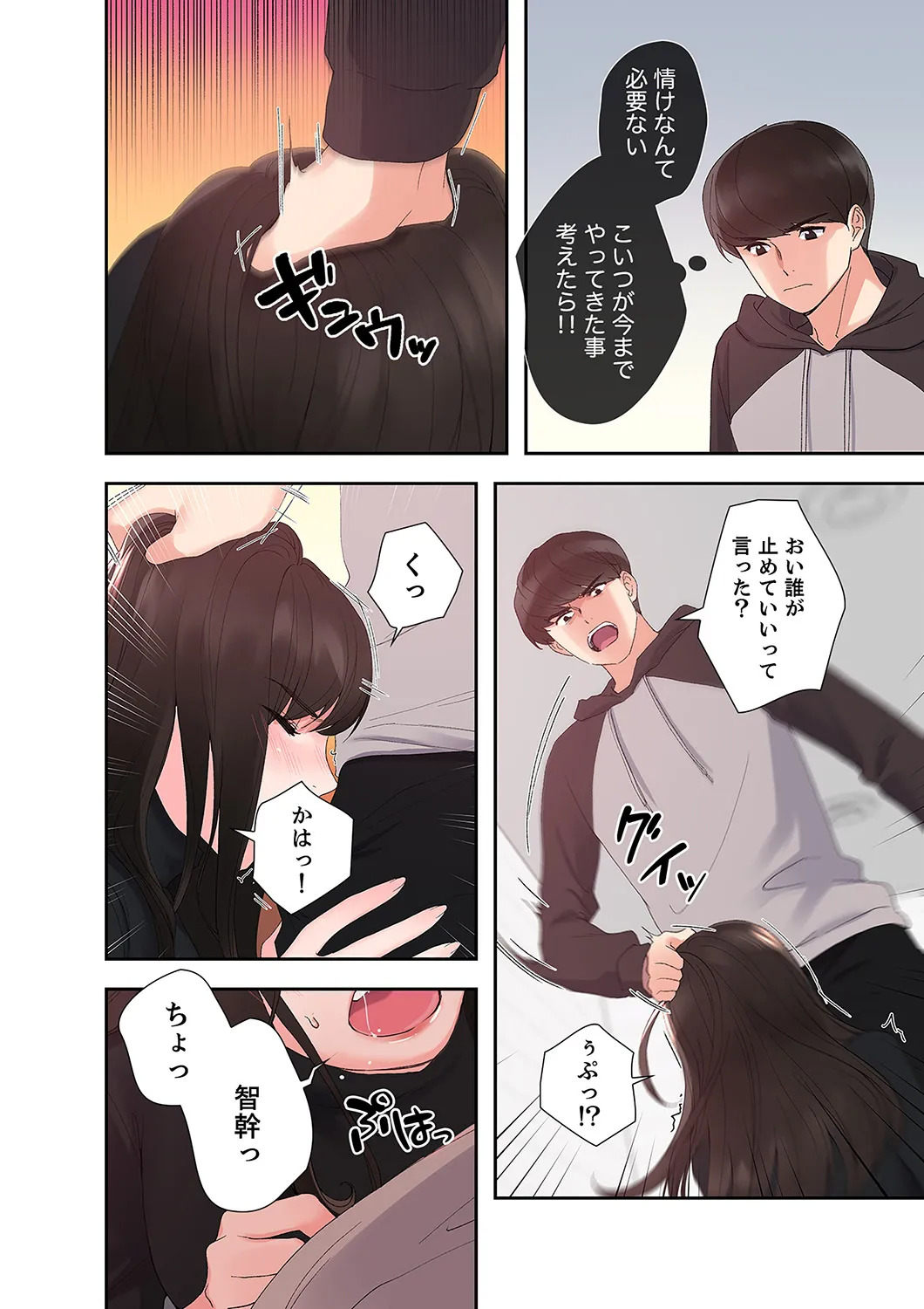 [ユズ×夜行性] 腹黒カノジョとシーソーゲーム 第02巻 - Page 178