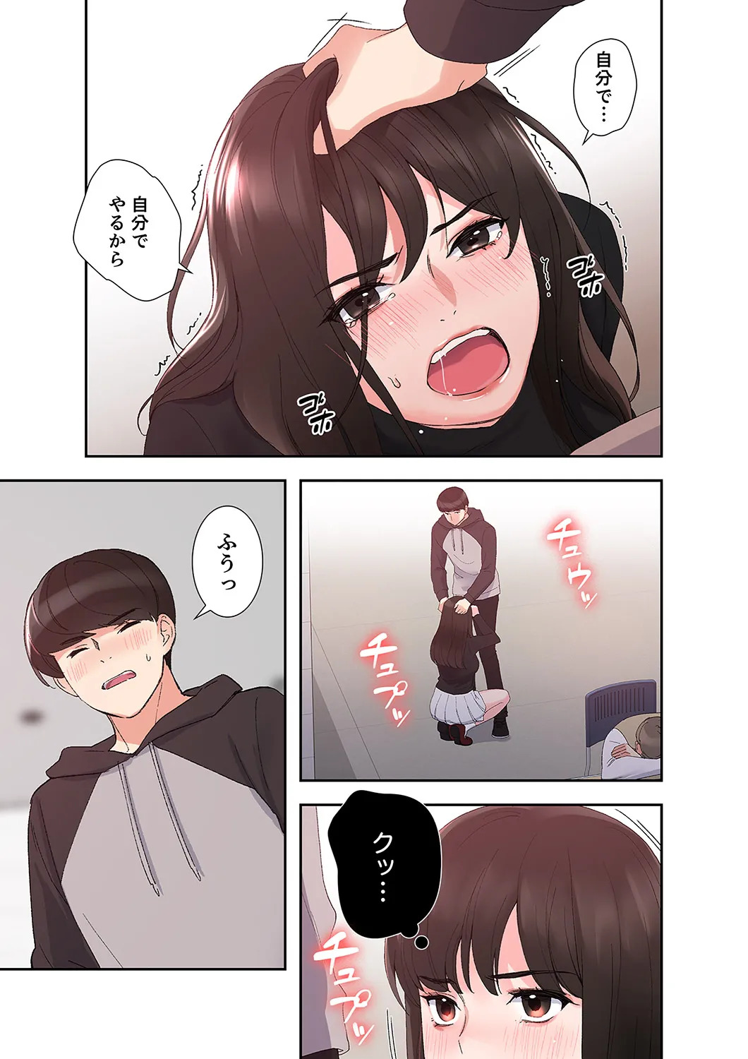 [ユズ×夜行性] 腹黒カノジョとシーソーゲーム 第02巻 - Page 179