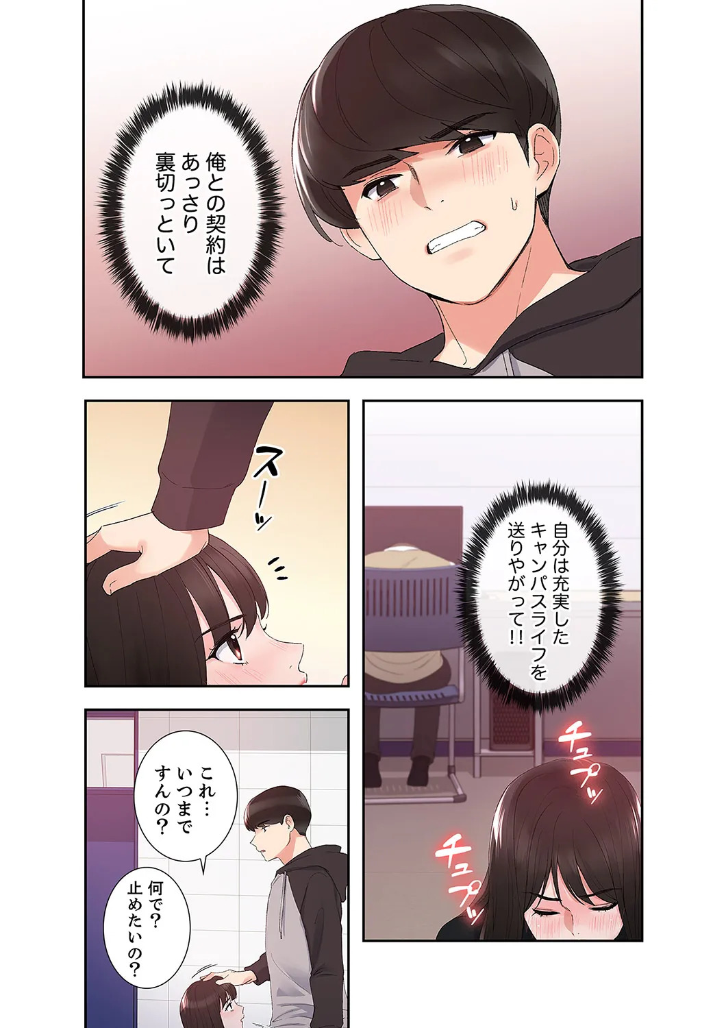 [ユズ×夜行性] 腹黒カノジョとシーソーゲーム 第02巻 - Page 180
