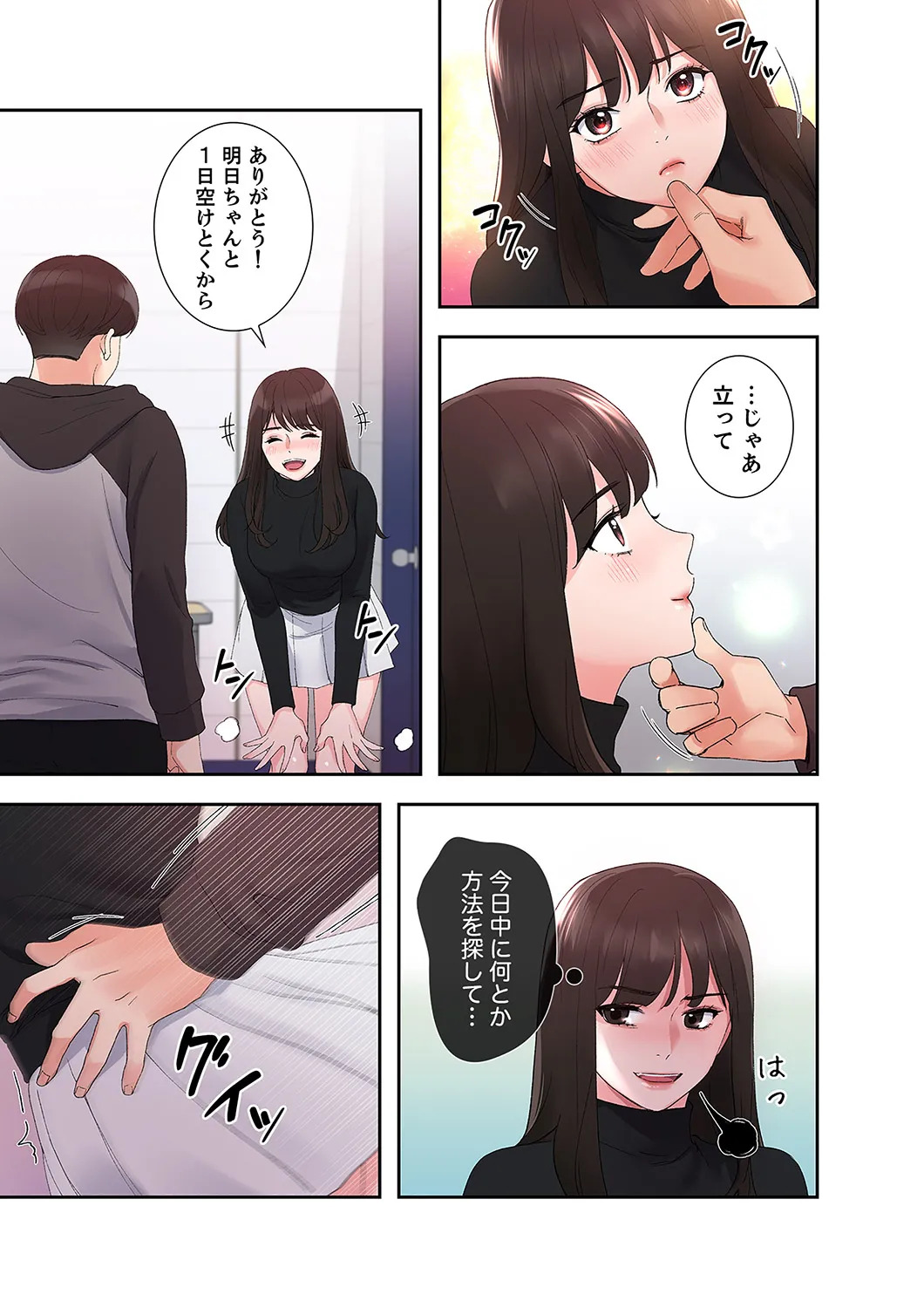 [ユズ×夜行性] 腹黒カノジョとシーソーゲーム 第02巻 - Page 181