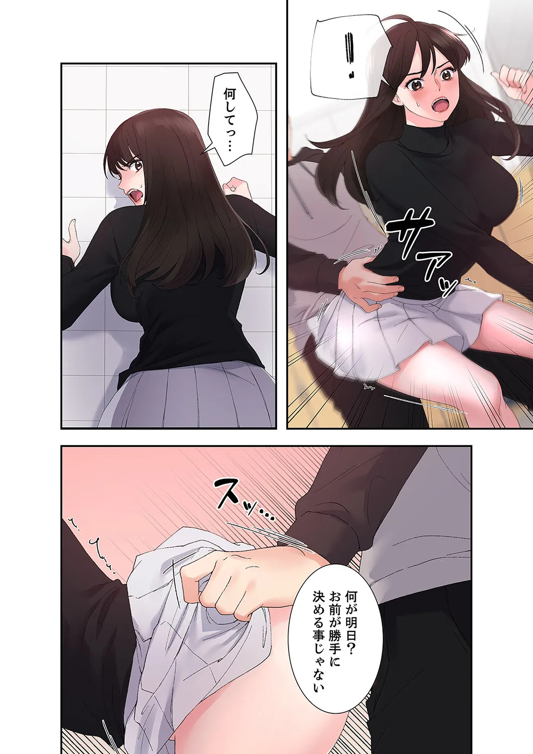 [ユズ×夜行性] 腹黒カノジョとシーソーゲーム 第02巻 - Page 182