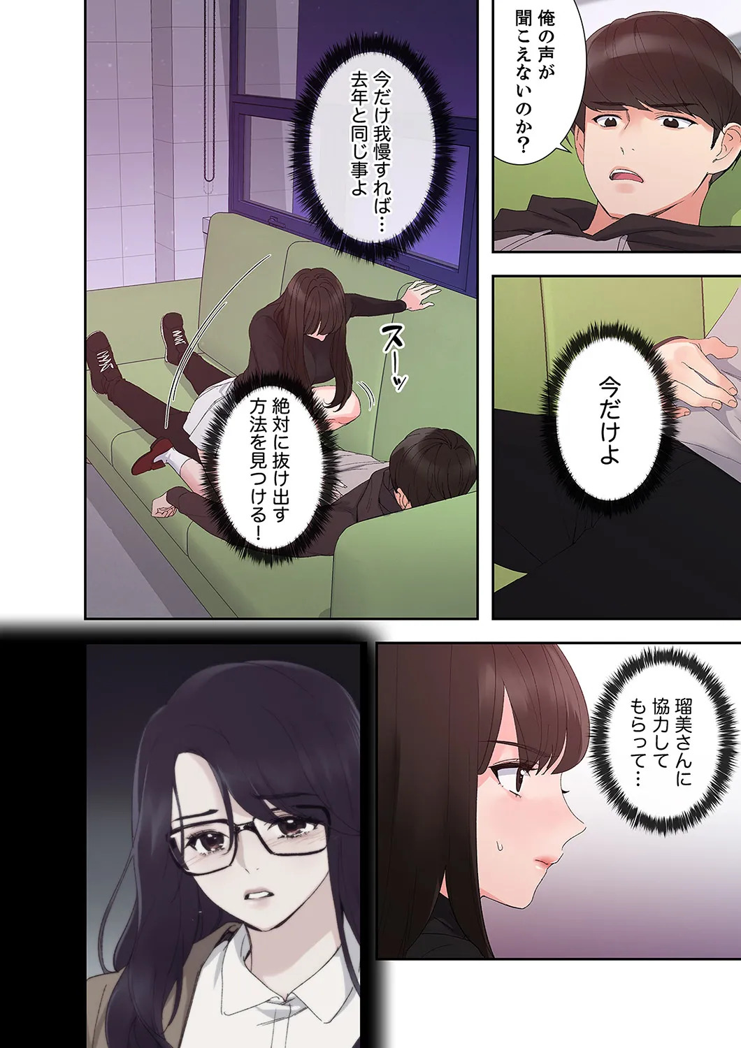 [ユズ×夜行性] 腹黒カノジョとシーソーゲーム 第02巻 - Page 196