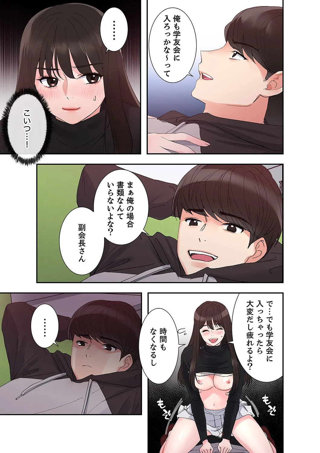 [ユズ×夜行性] 腹黒カノジョとシーソーゲーム 第02巻 - Page 201