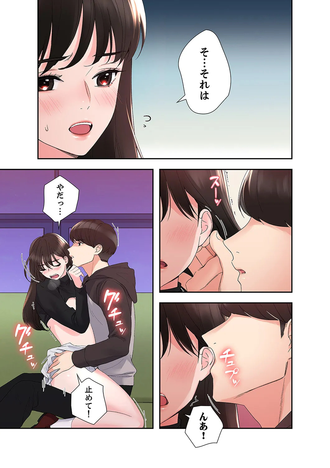[ユズ×夜行性] 腹黒カノジョとシーソーゲーム 第02巻 - Page 205