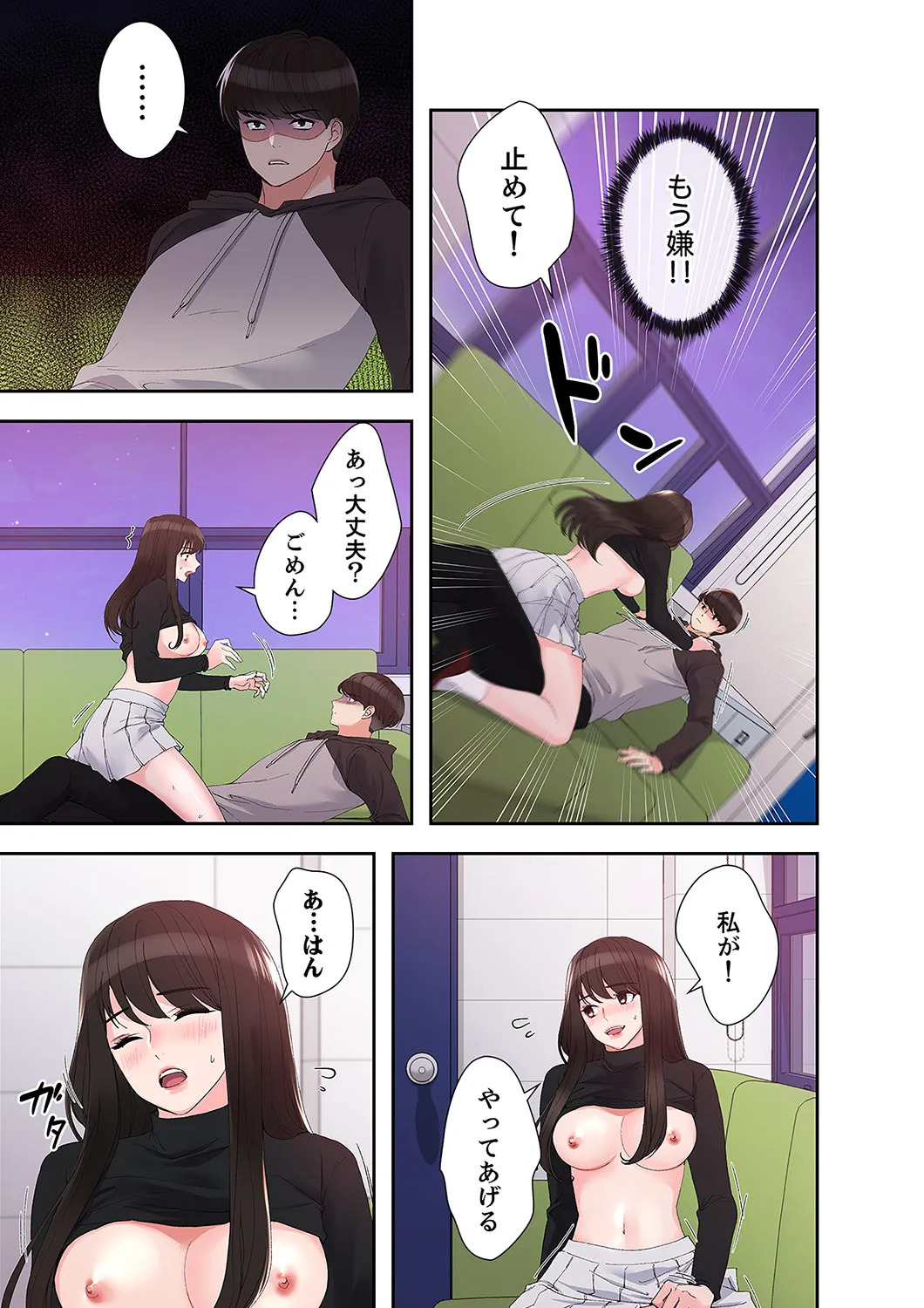 [ユズ×夜行性] 腹黒カノジョとシーソーゲーム 第02巻 - Page 207