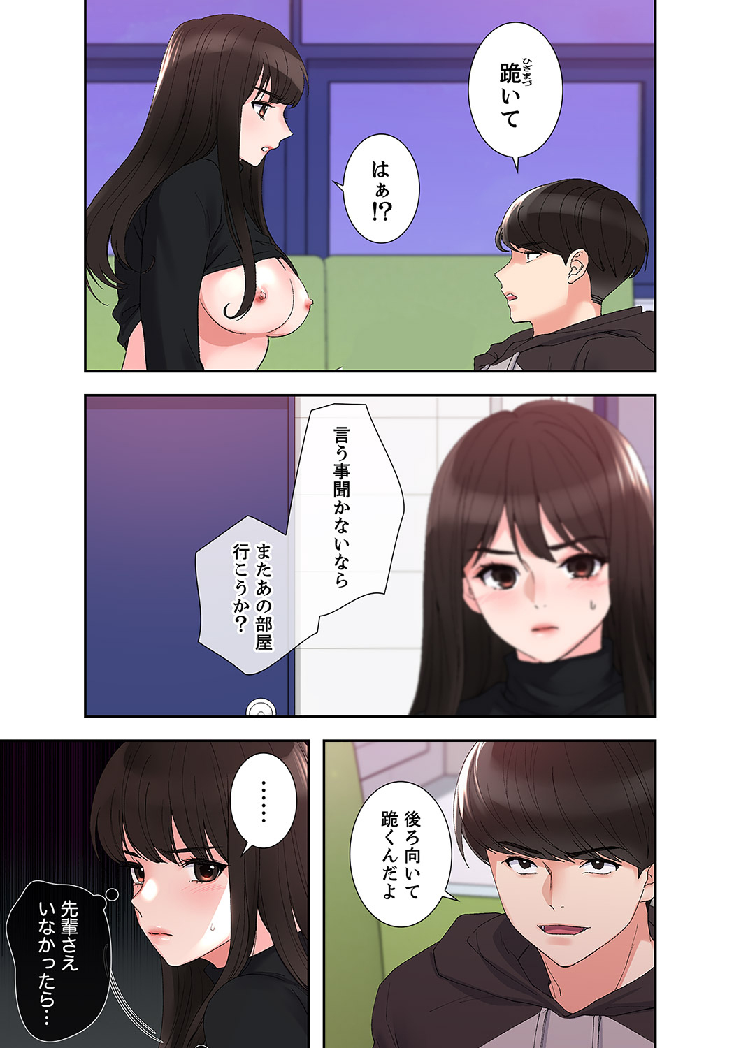 [ユズ×夜行性] 腹黒カノジョとシーソーゲーム 第02巻 - Page 209