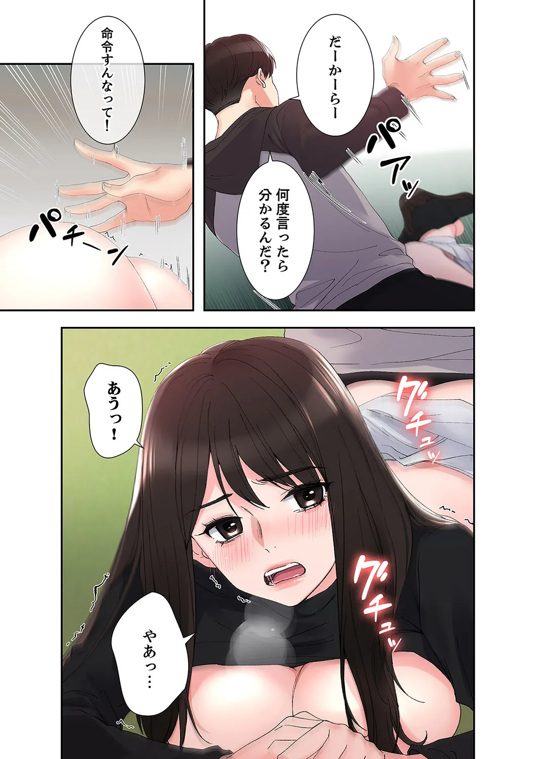 [ユズ×夜行性] 腹黒カノジョとシーソーゲーム 第02巻 - Page 213
