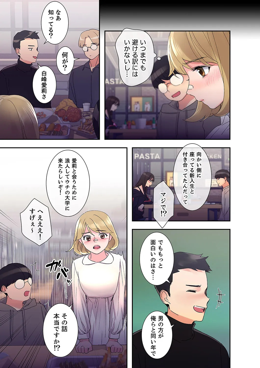 [ユズ×夜行性] 腹黒カノジョとシーソーゲーム 第02巻 - Page 27