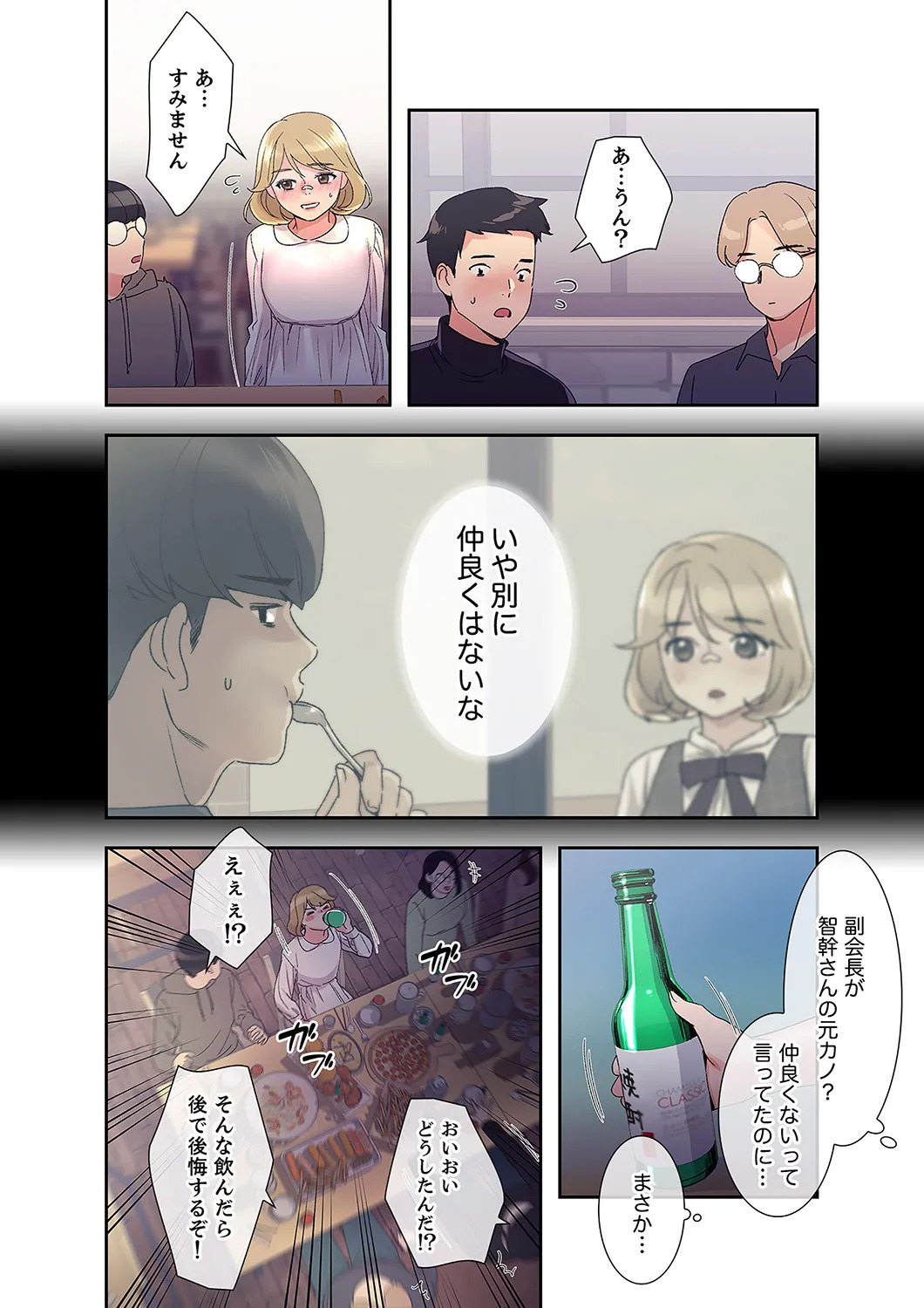 [ユズ×夜行性] 腹黒カノジョとシーソーゲーム 第02巻 - Page 28